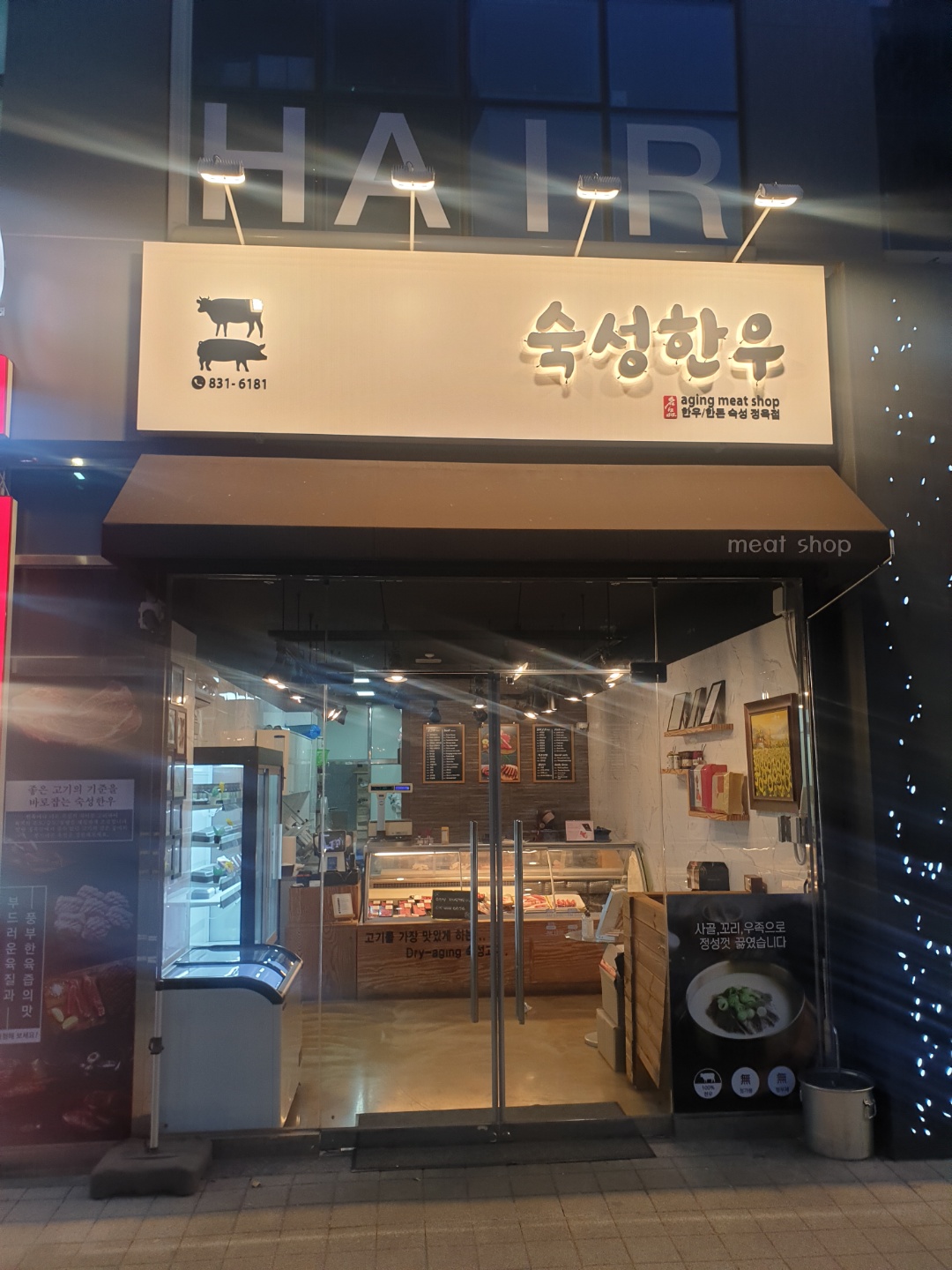 숙성한우