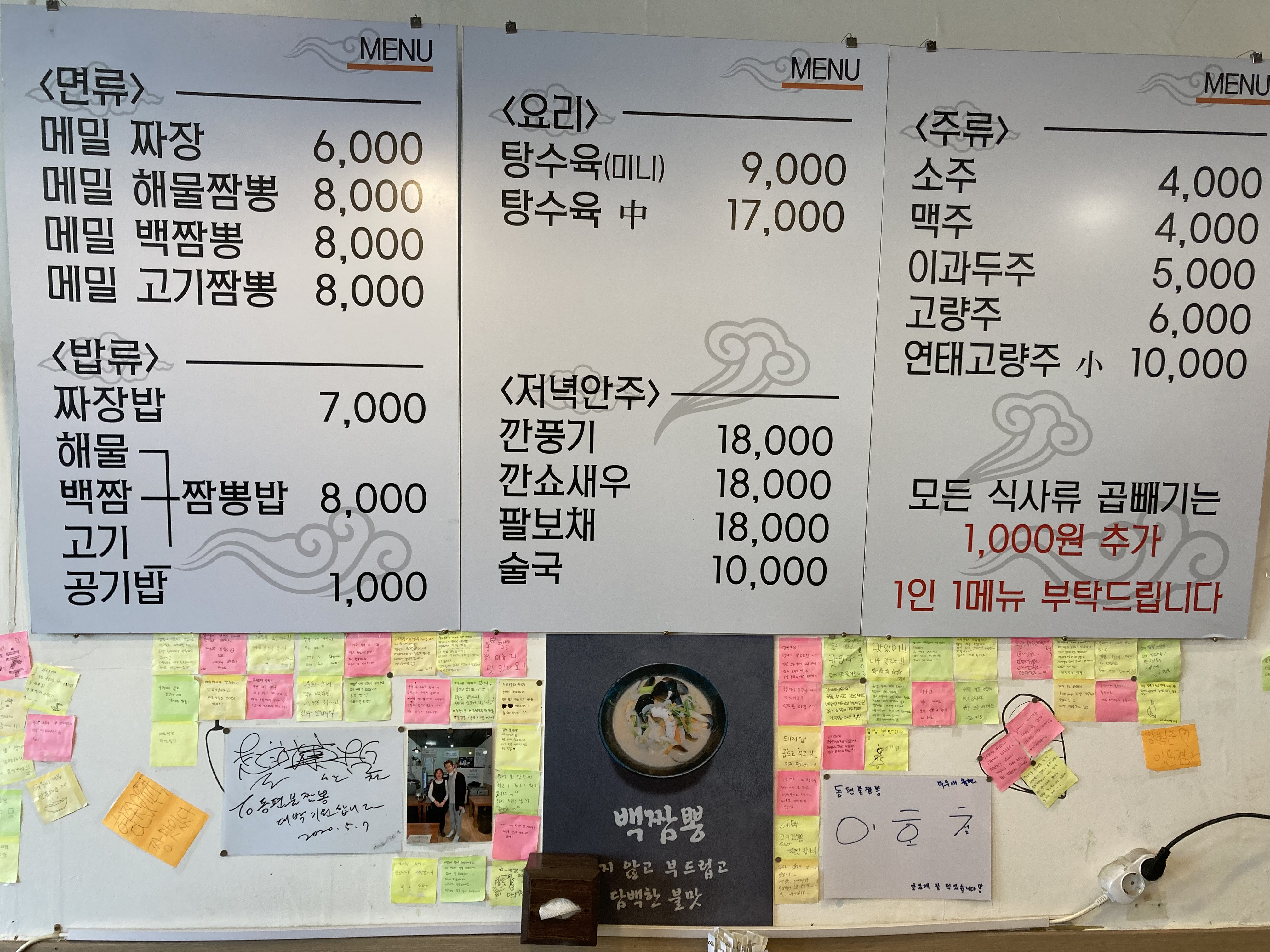 동편불짬뽕
