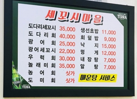 회세꼬시마을