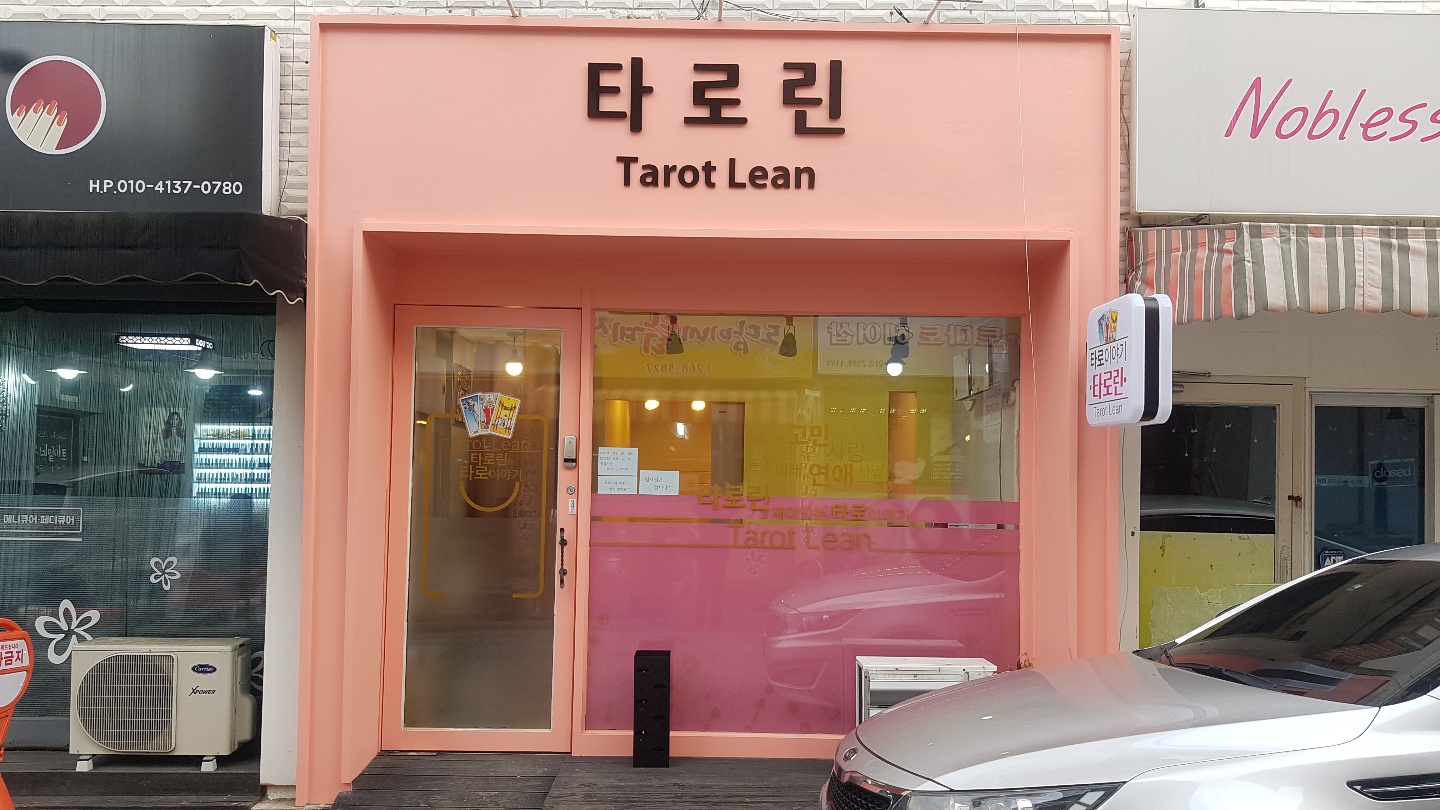타로린