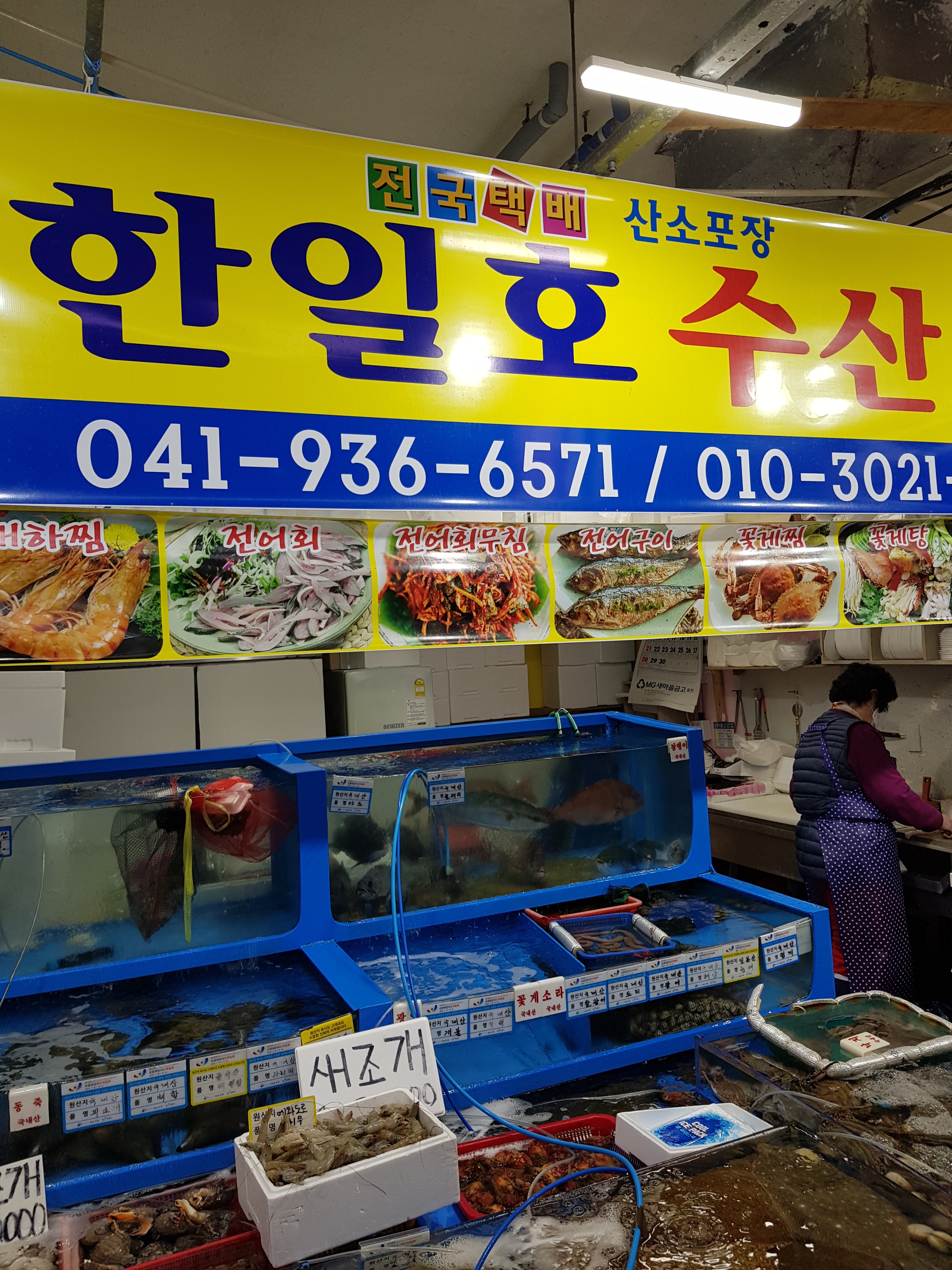 한일호수산