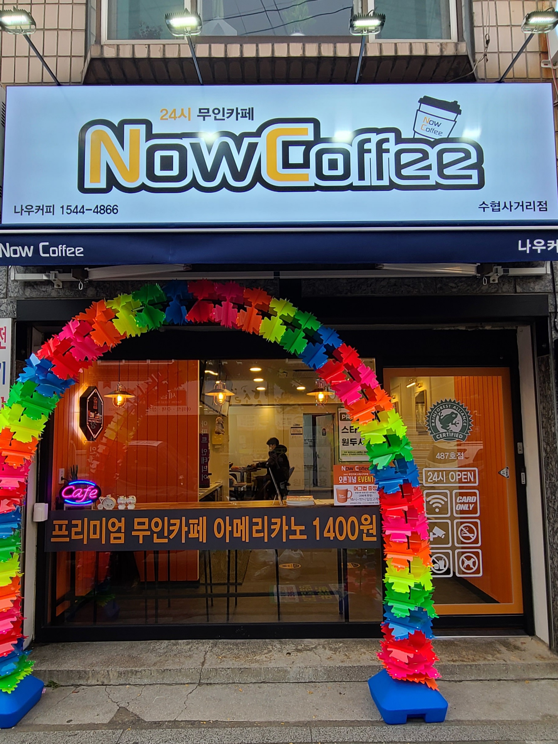 나우커피 구월수협사거리점