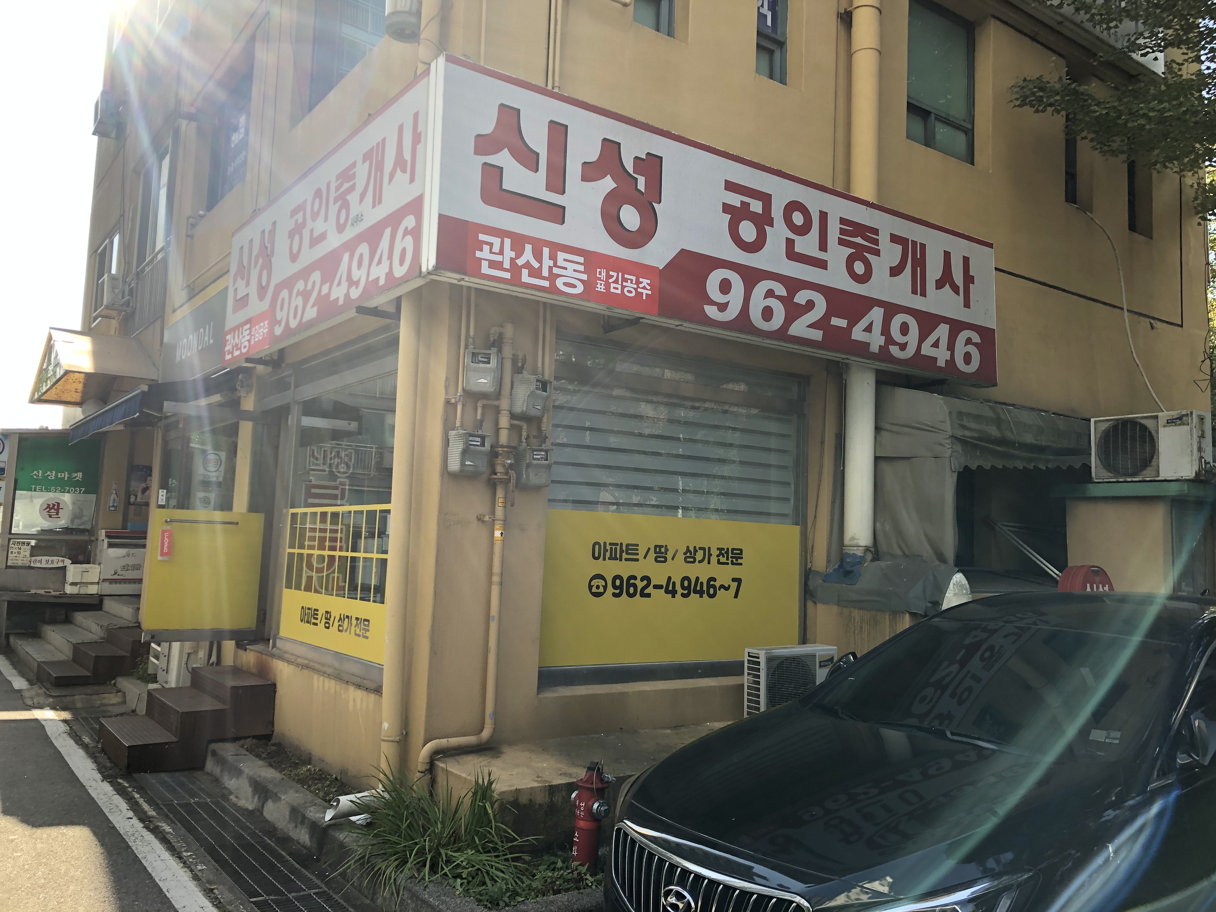 관산동신성공인중개사사무소