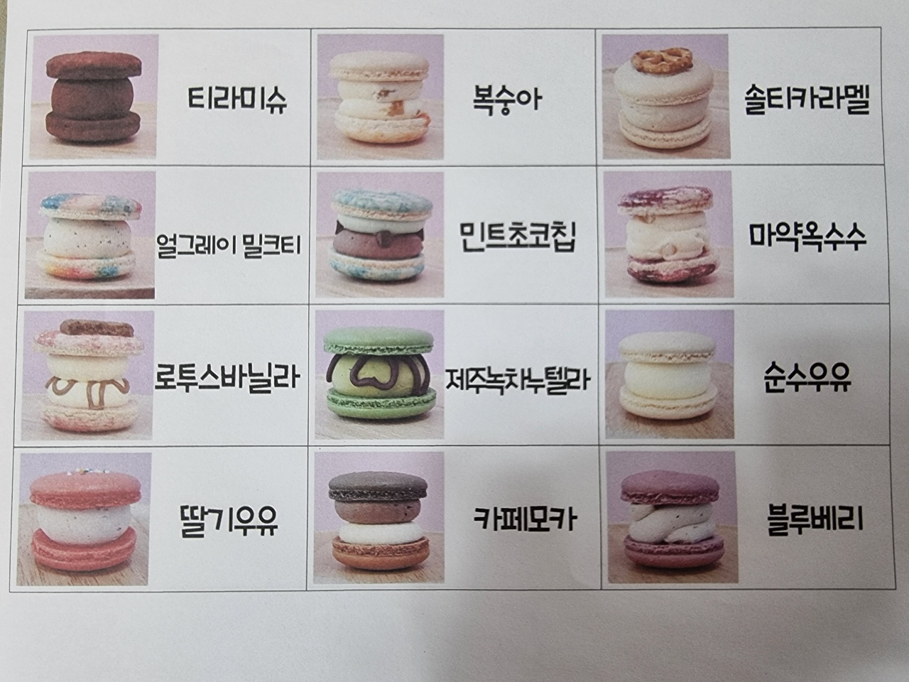 라라아이스크림 할인점