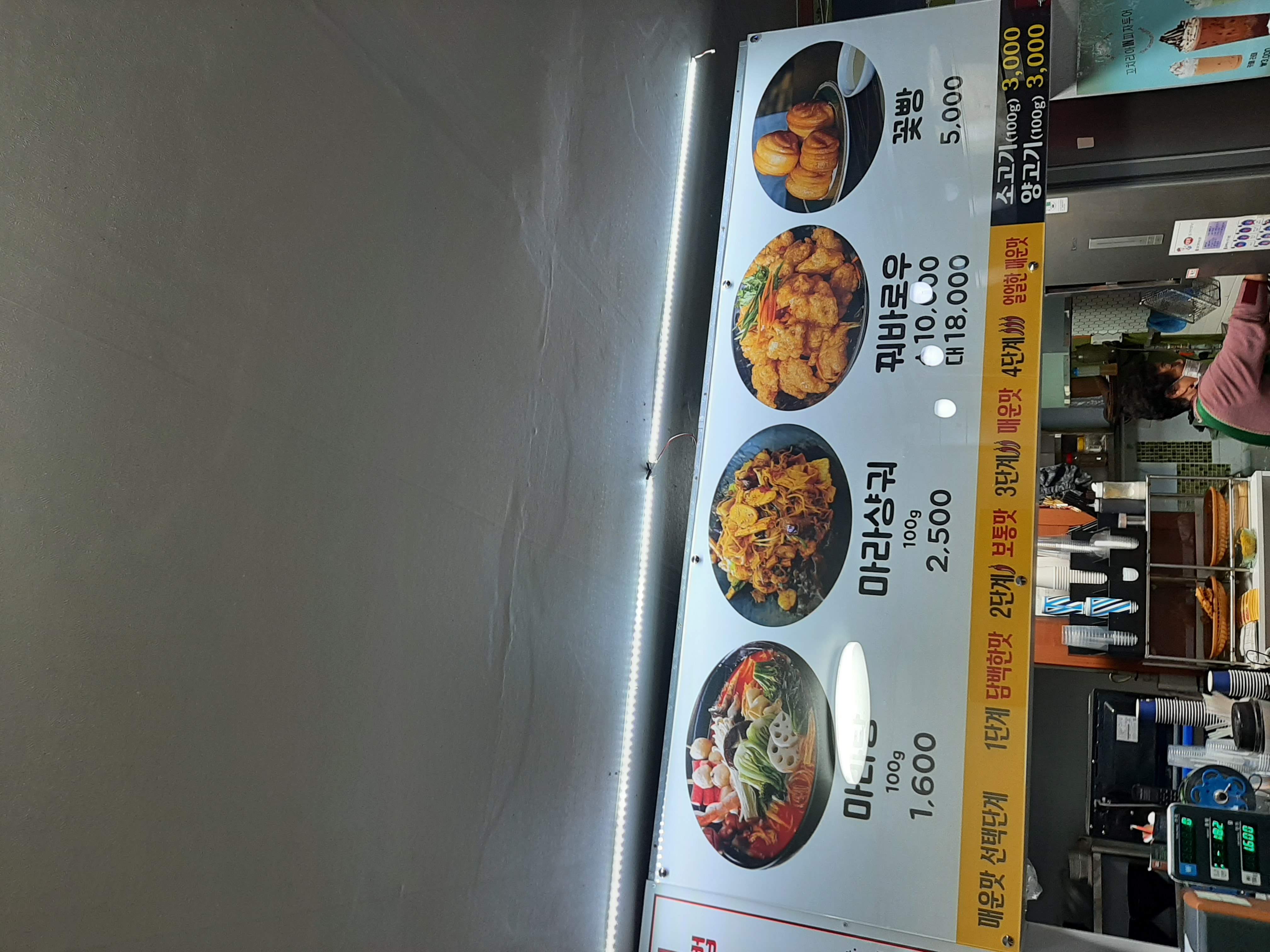 꼬치리아IN마라탕