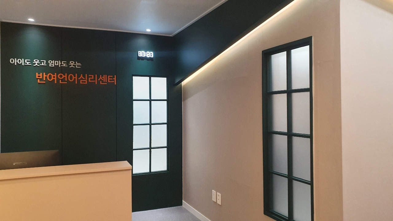 반여언어심리센터
