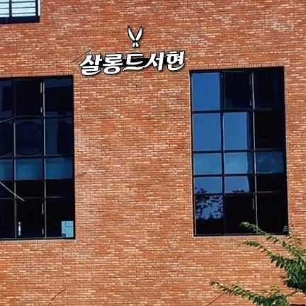 살롱드 서현