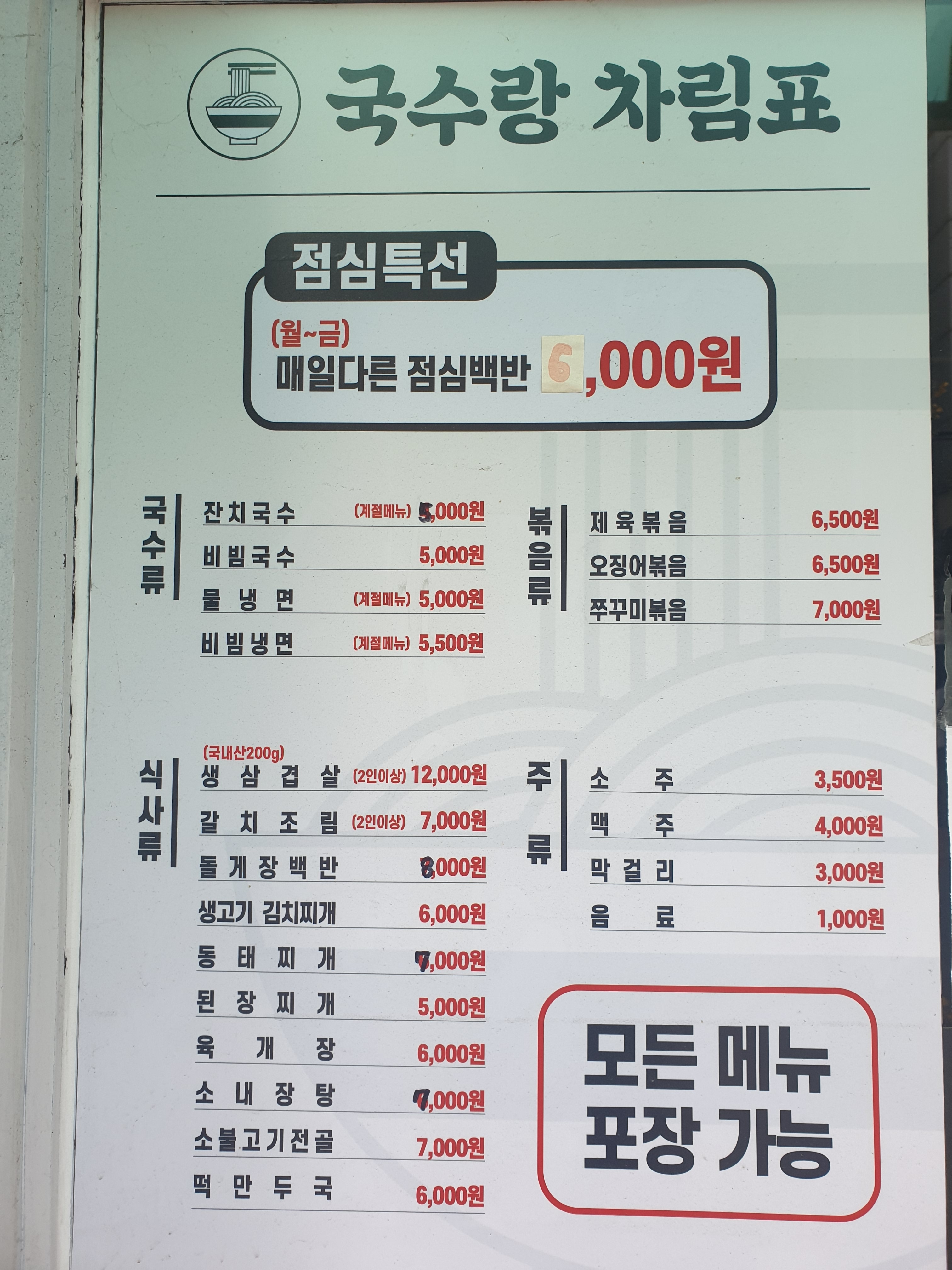 국수랑