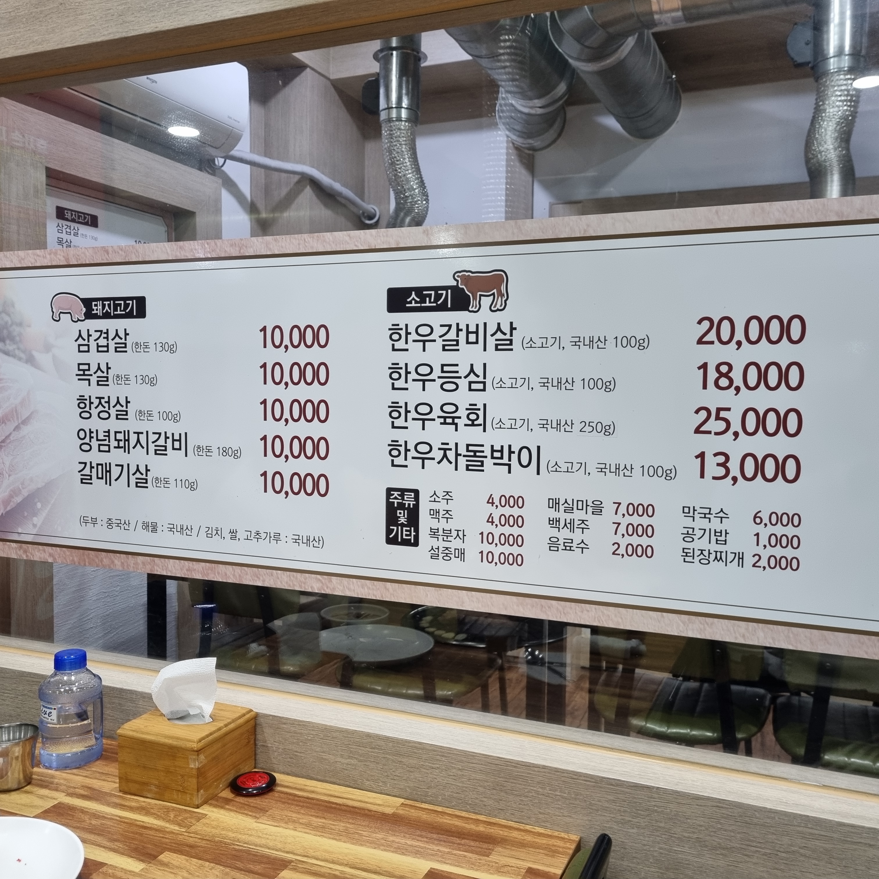 농장마을참숯생고기