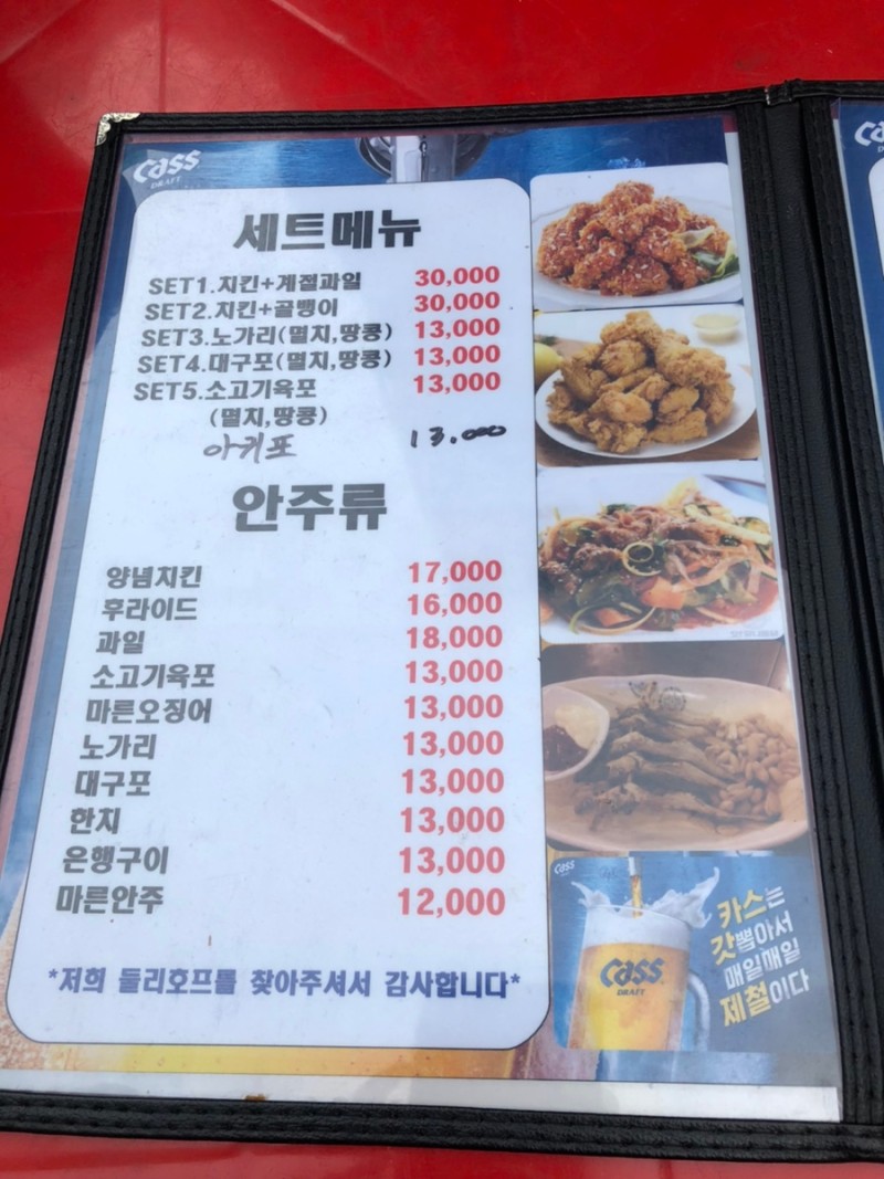 둘리치킨호프