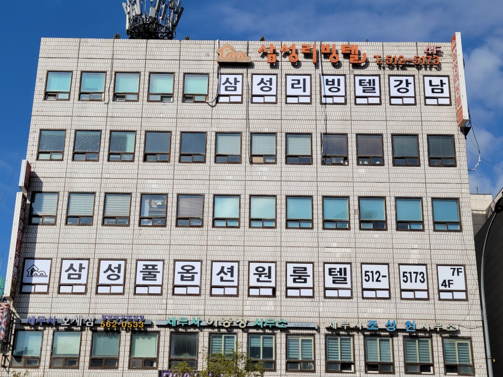 삼성리빙텔 고시원 신논현역점