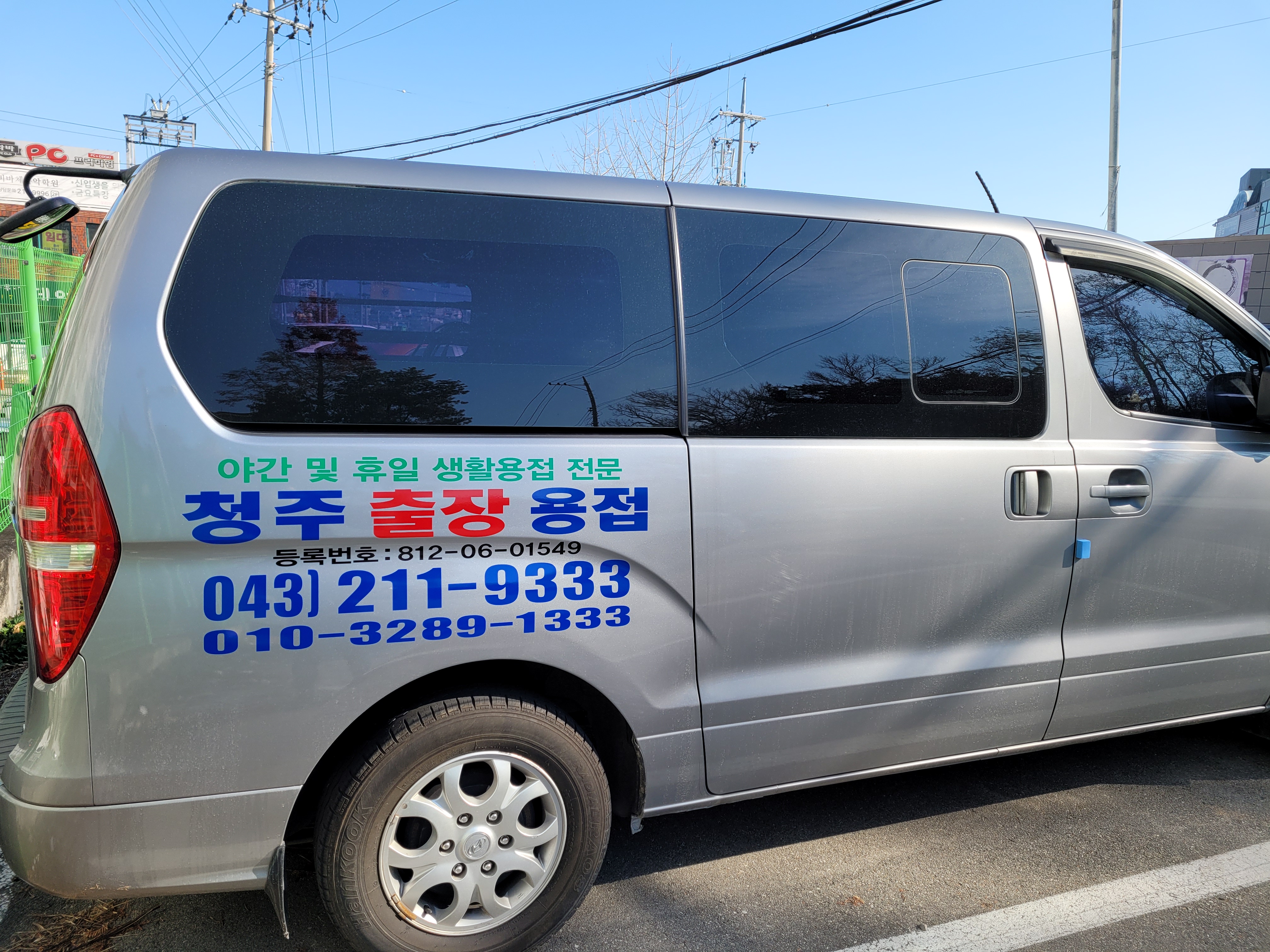 청주출장용접