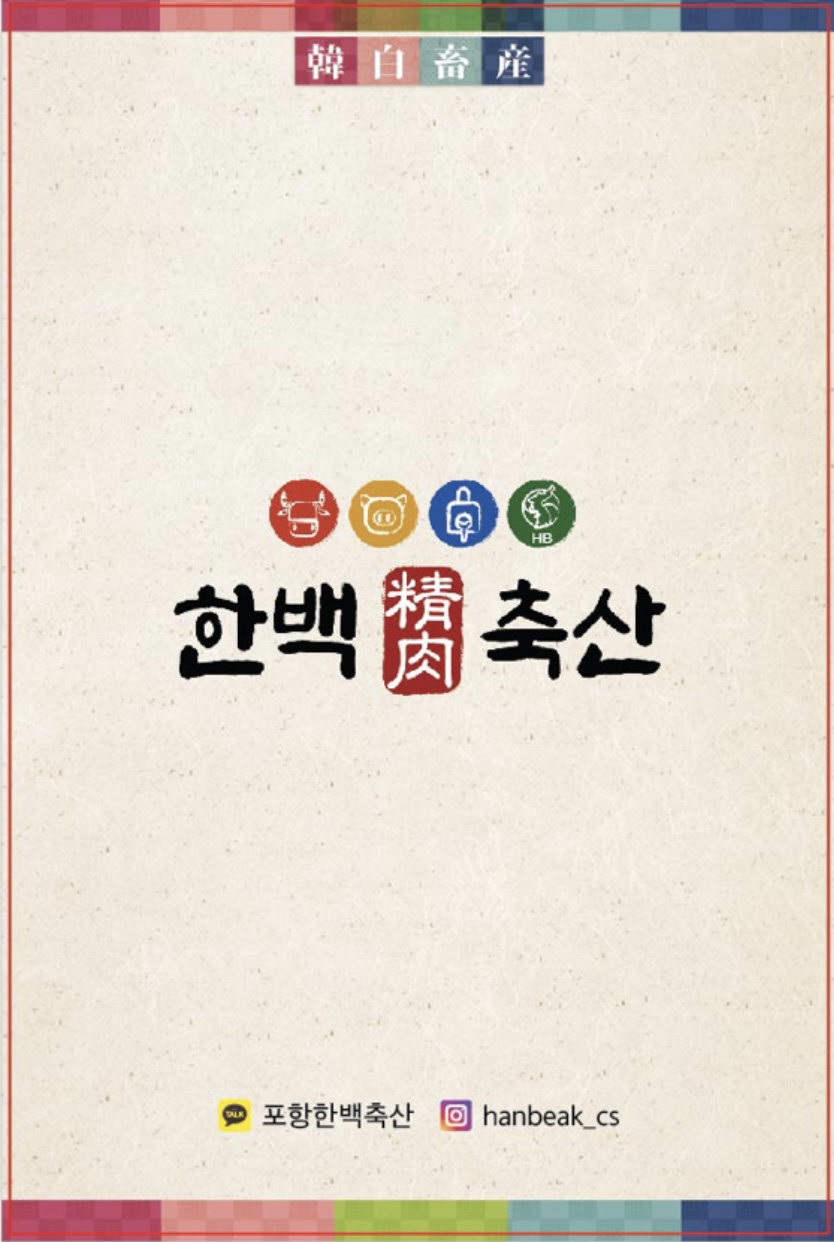 한백축산유통