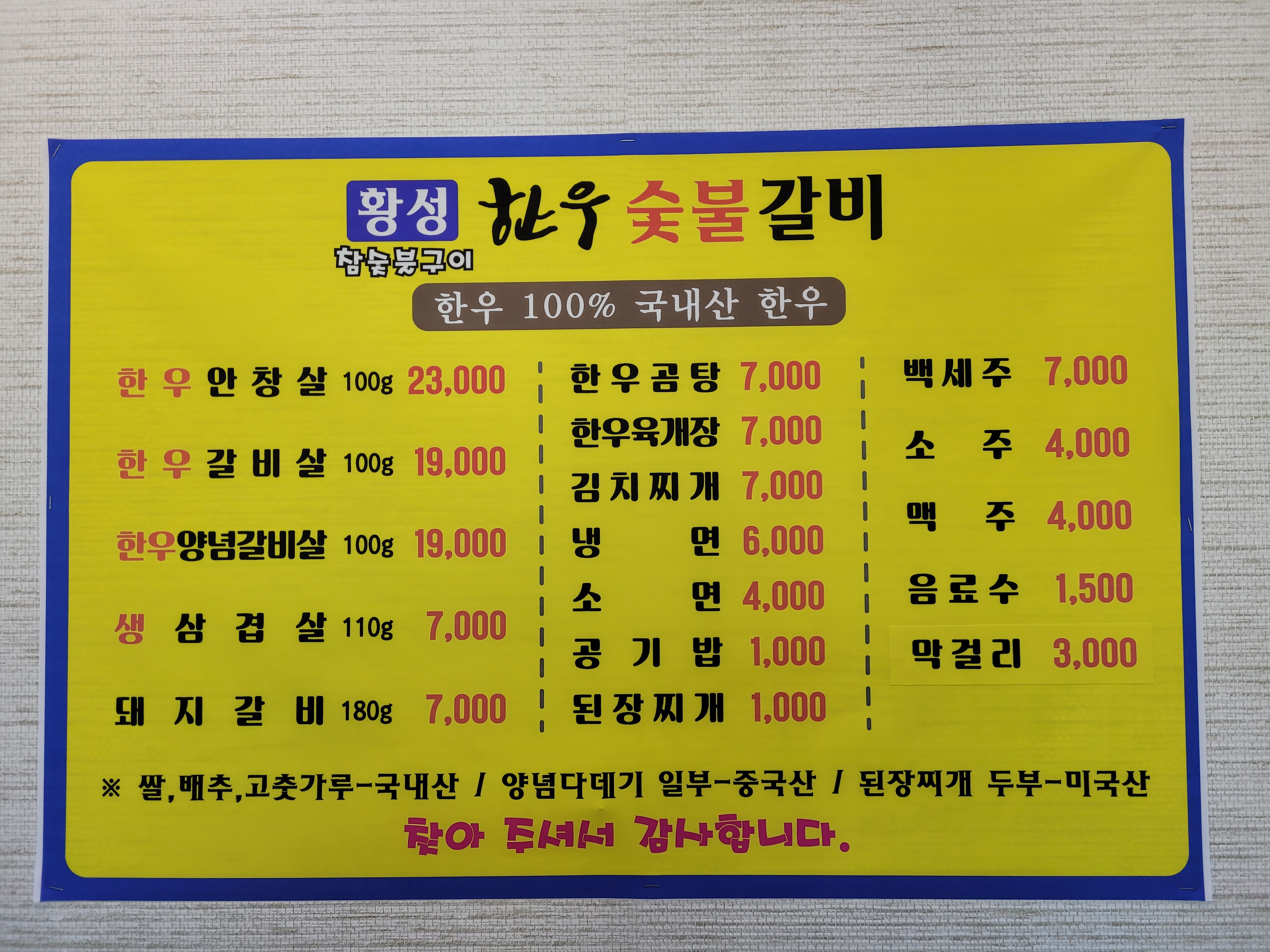 황성한우 숯불갈비