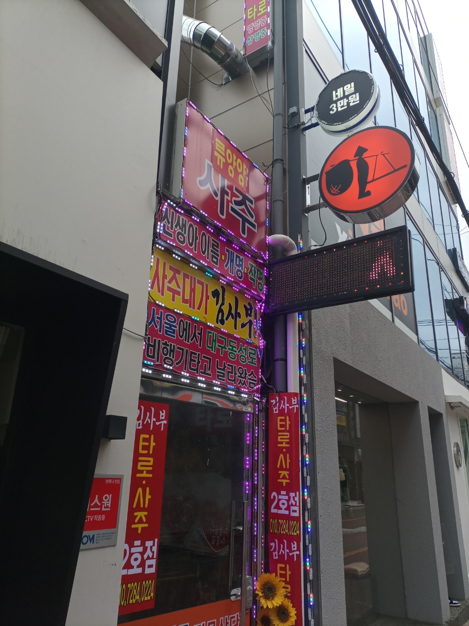 김사부사주타로 2호점 류양양