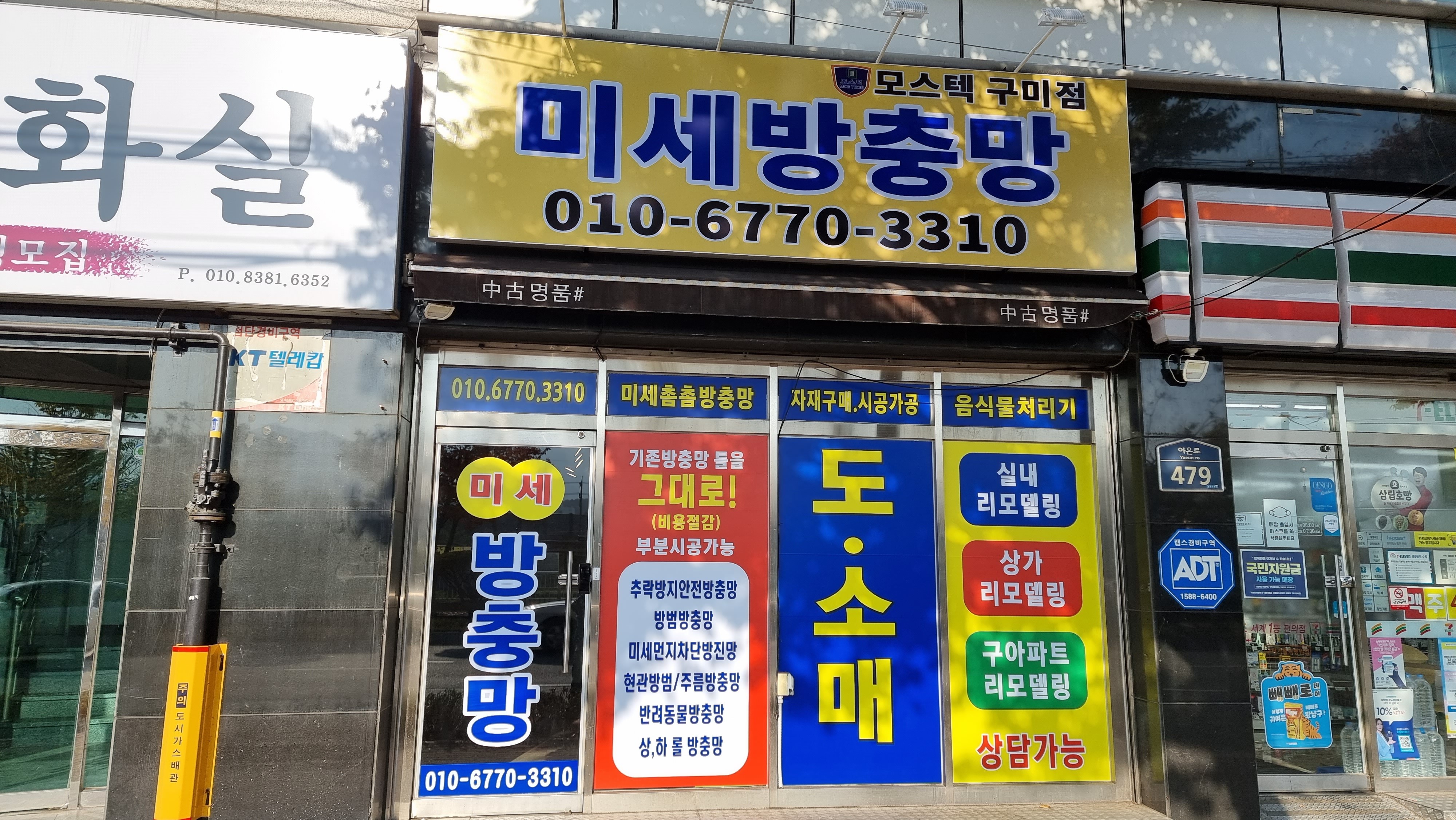 모스텍방충망 구미점