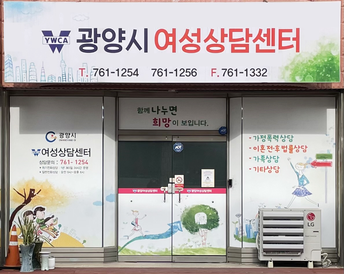 광양여성상담센터 대표 이미지