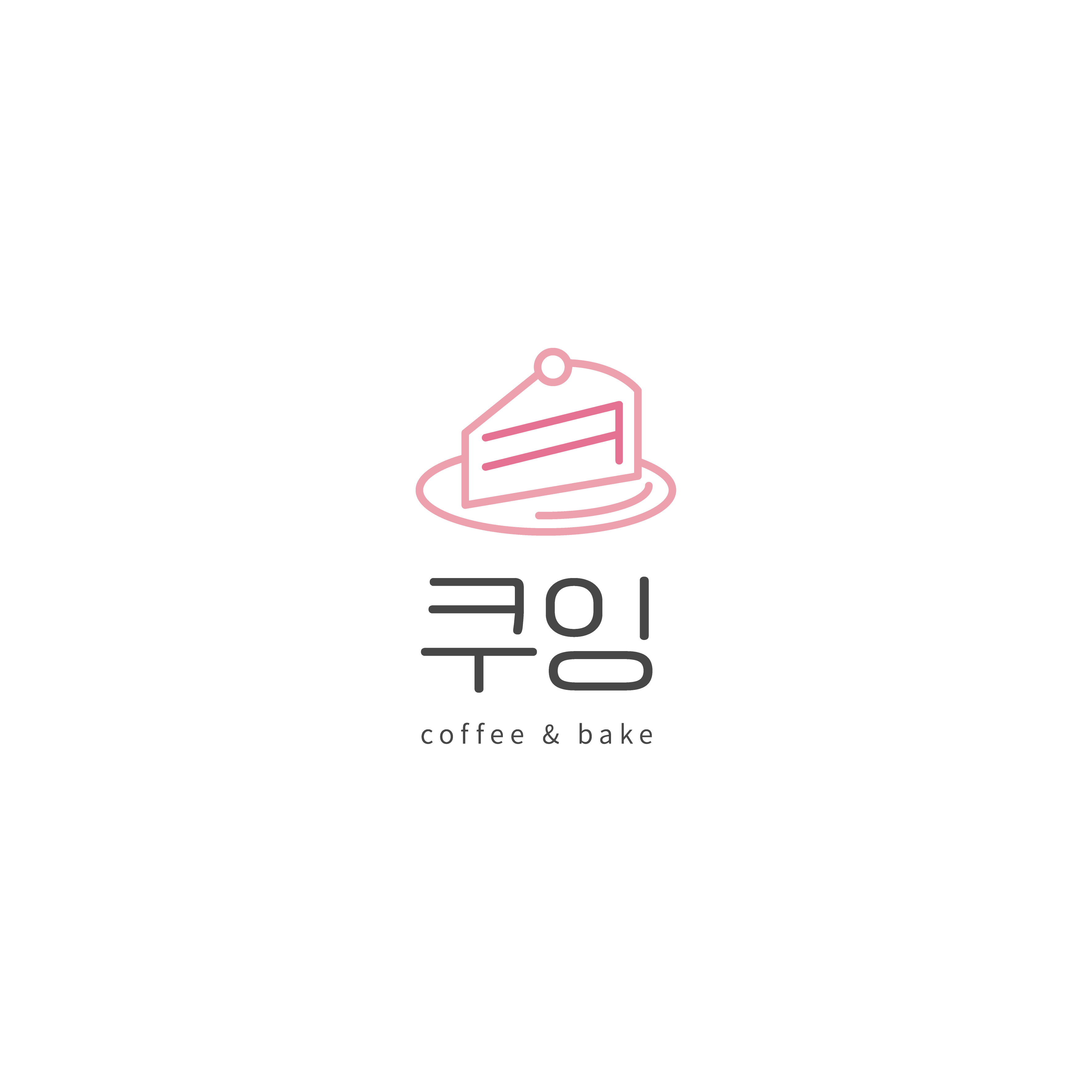 쿠잉