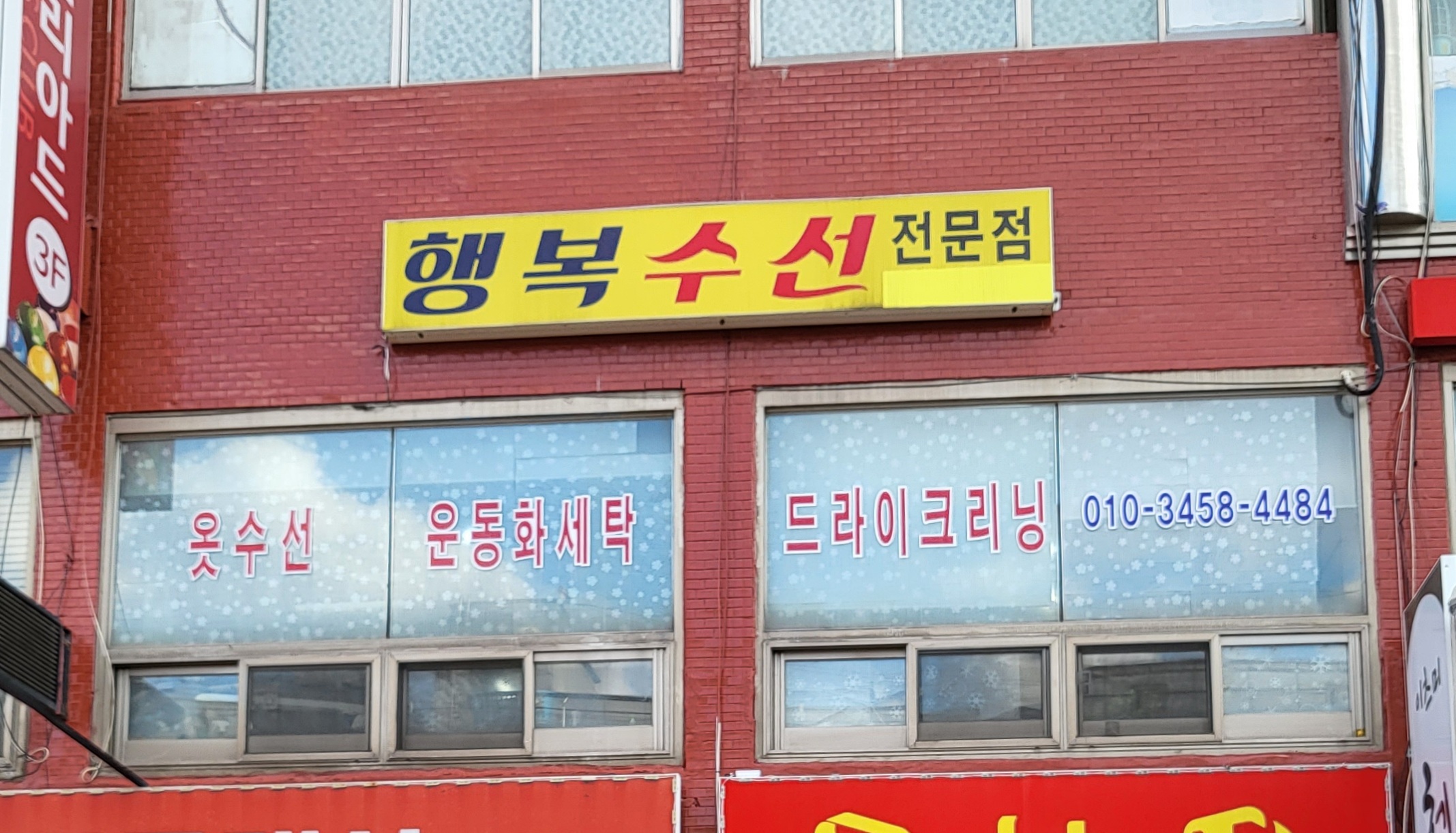 행복수선