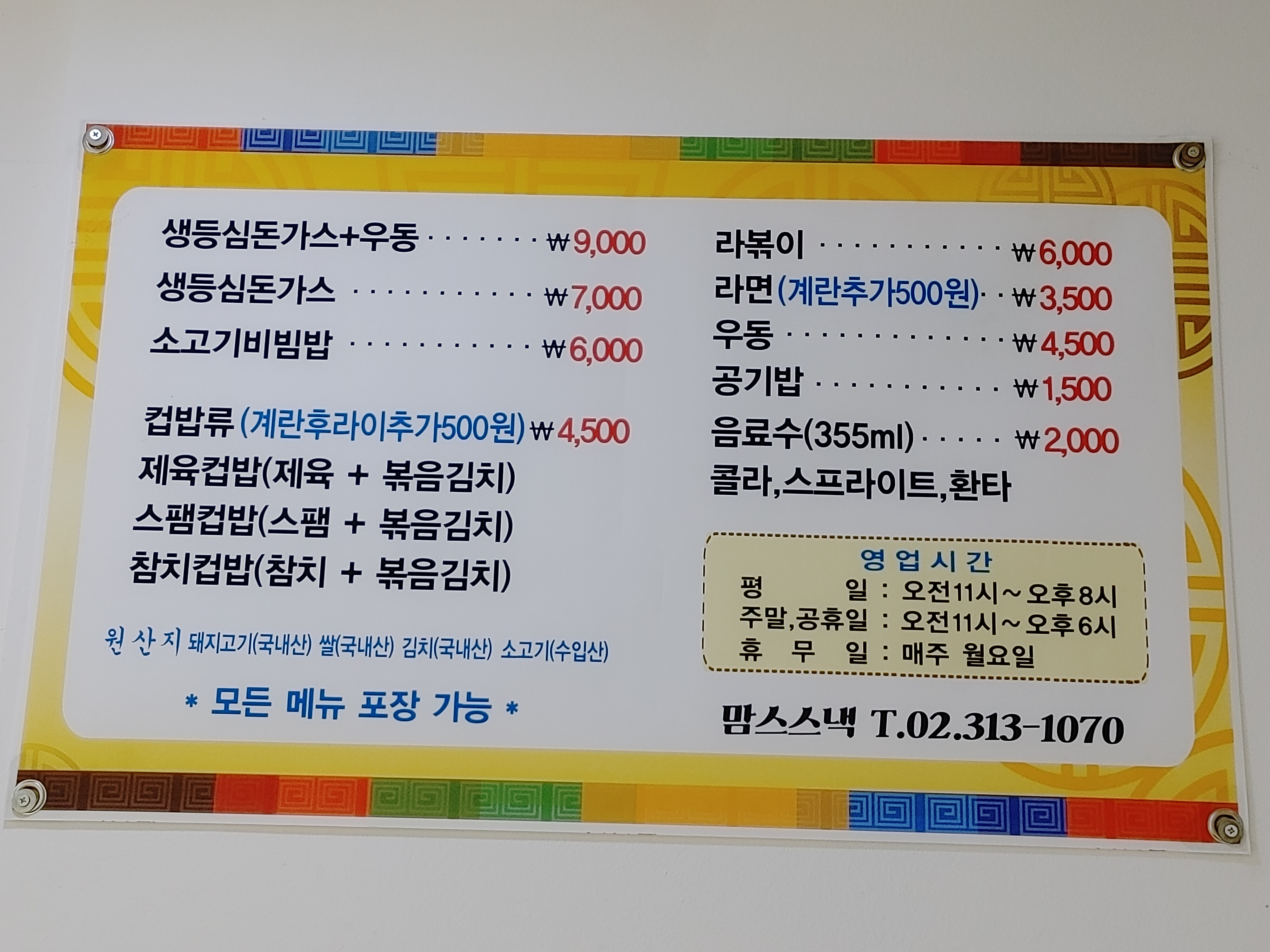 맘스스낵