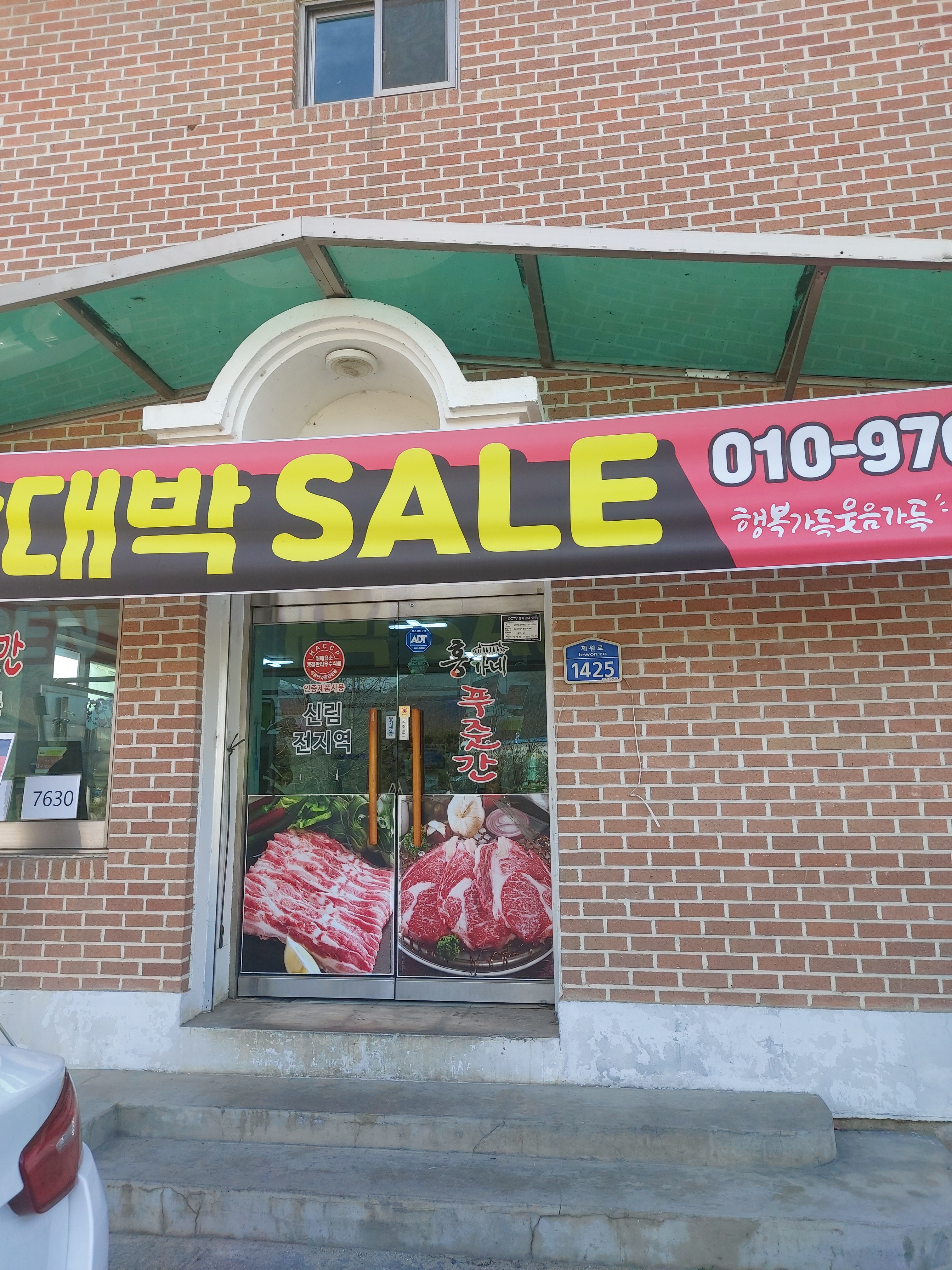 홍가네푸줏간