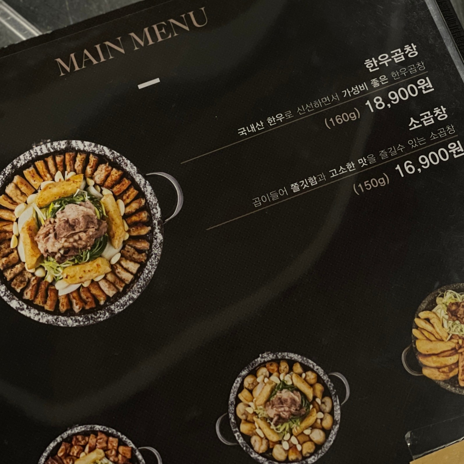 천사곱창 이수점