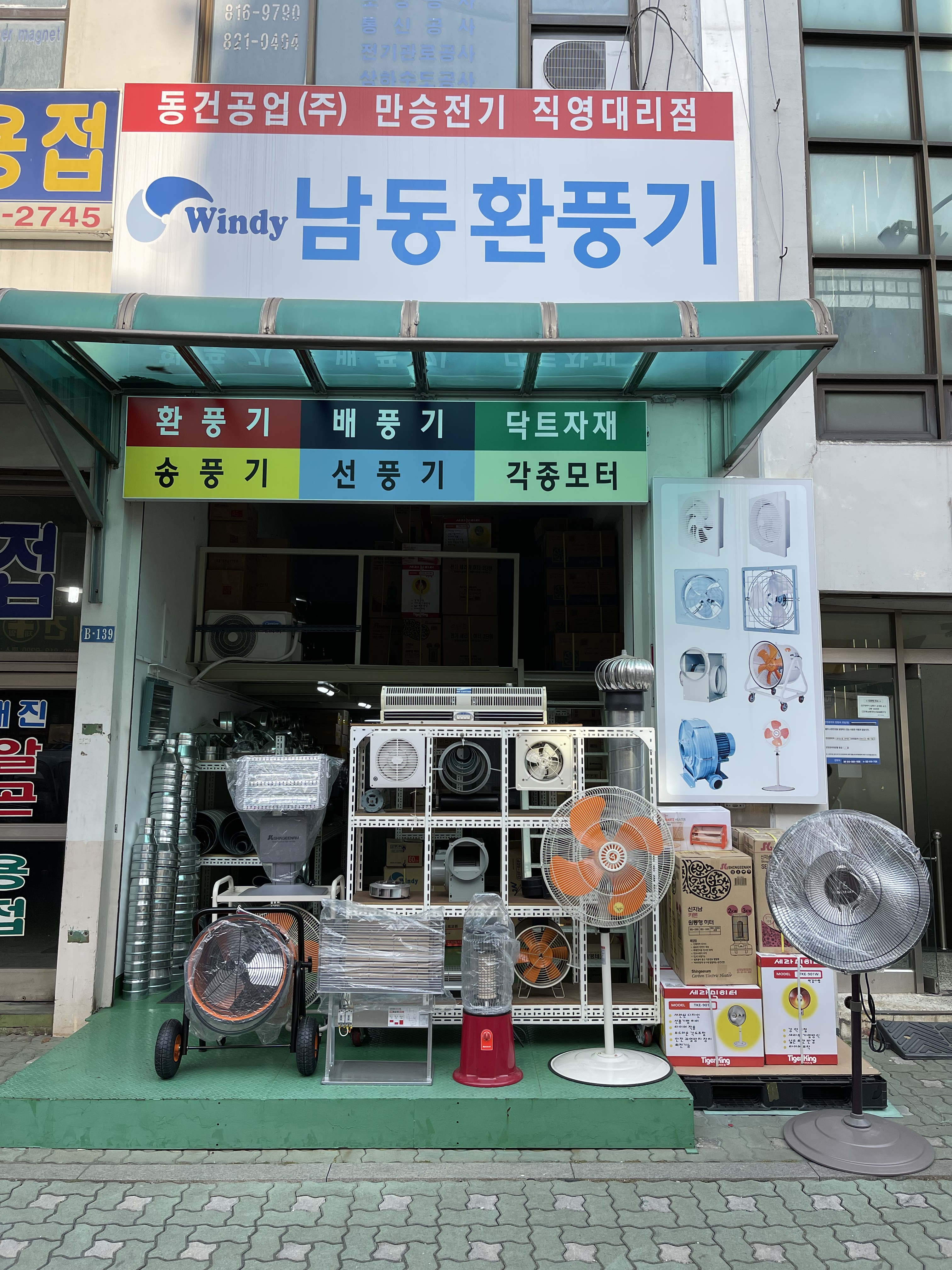 남동환풍기