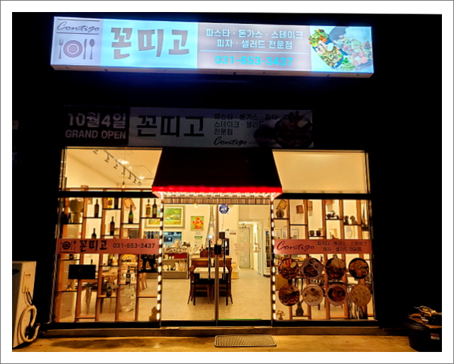 꼰띠고