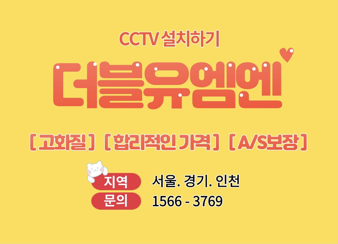 더블유엠엔CCTV