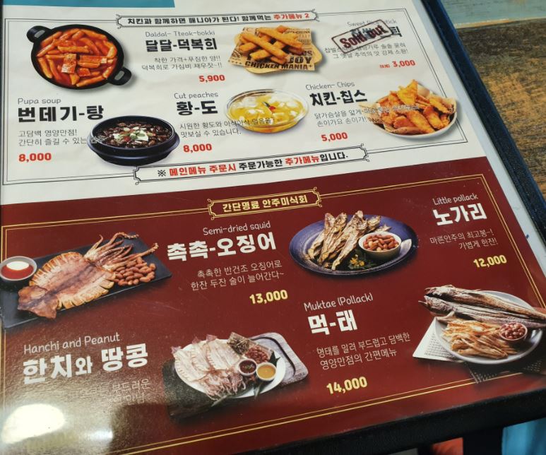 치킨매니아 옥정점