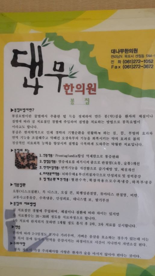 대나무한의원