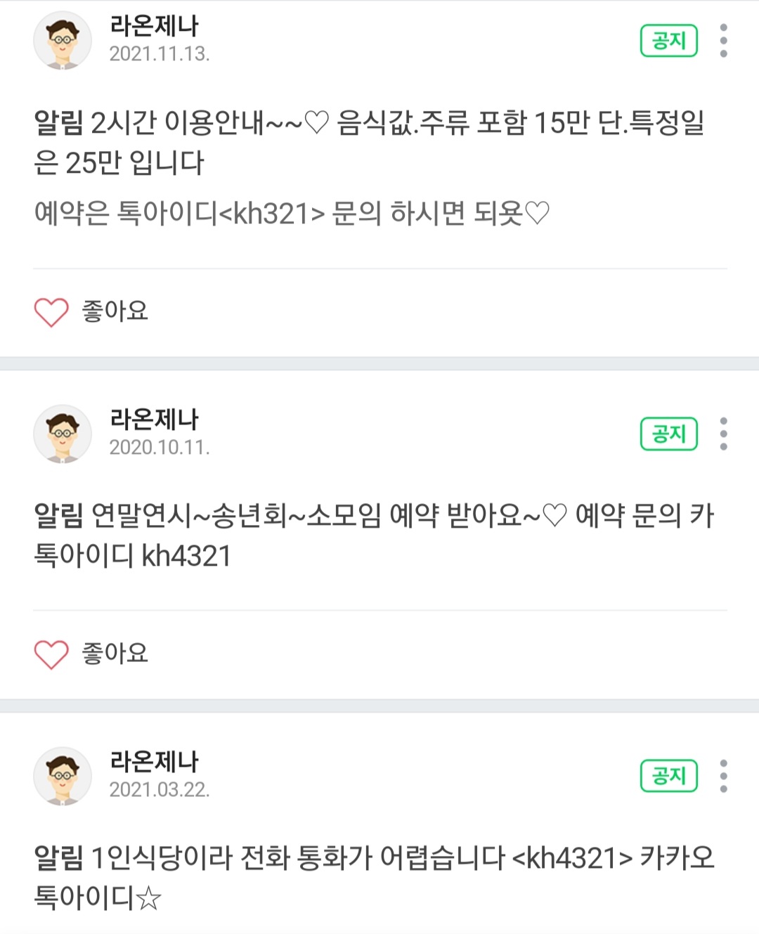 라온제나 내부 또는 관련 모습