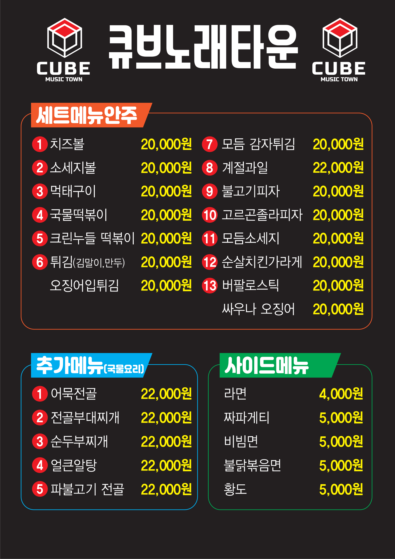 큐브뮤직타운
