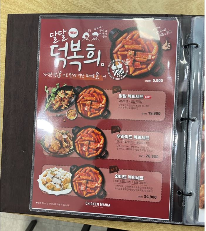 치킨매니아 옥정점