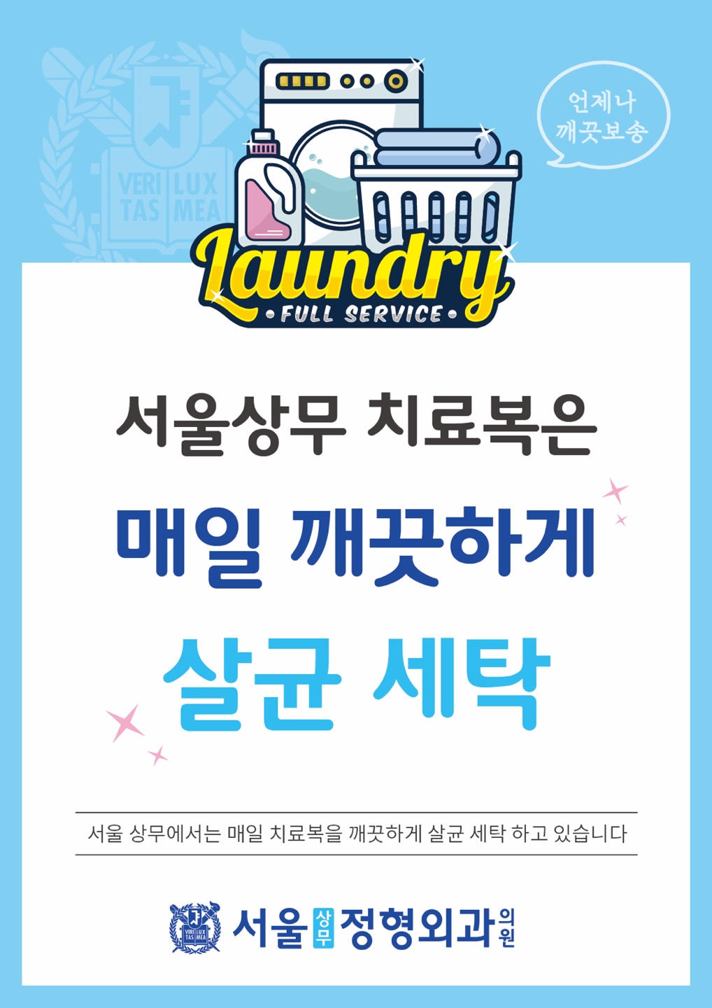 서울상무정형외과의원