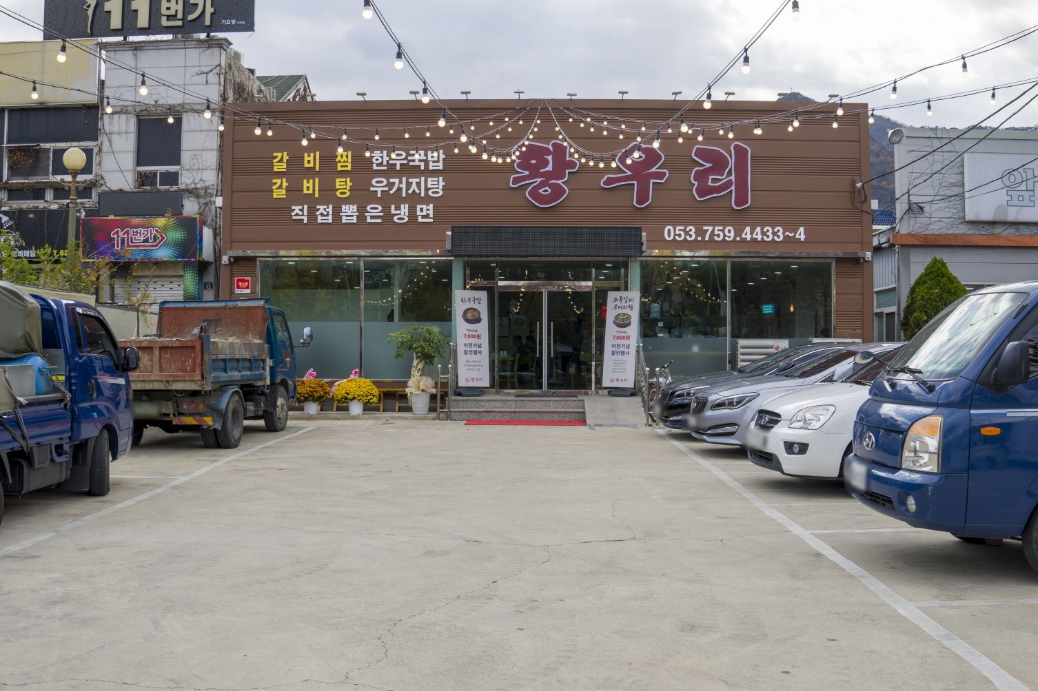 갈비명가황우리남구점
