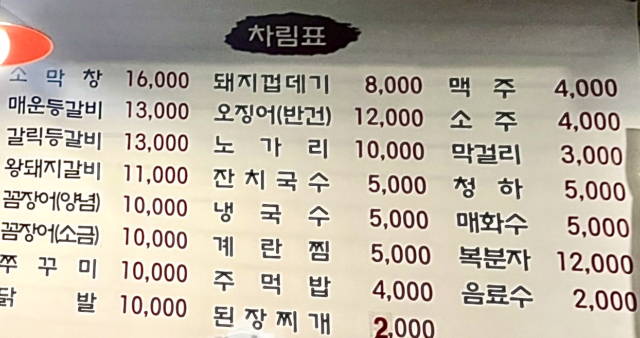 쭈꾸쭈꾸왕창꼼장어 공항점