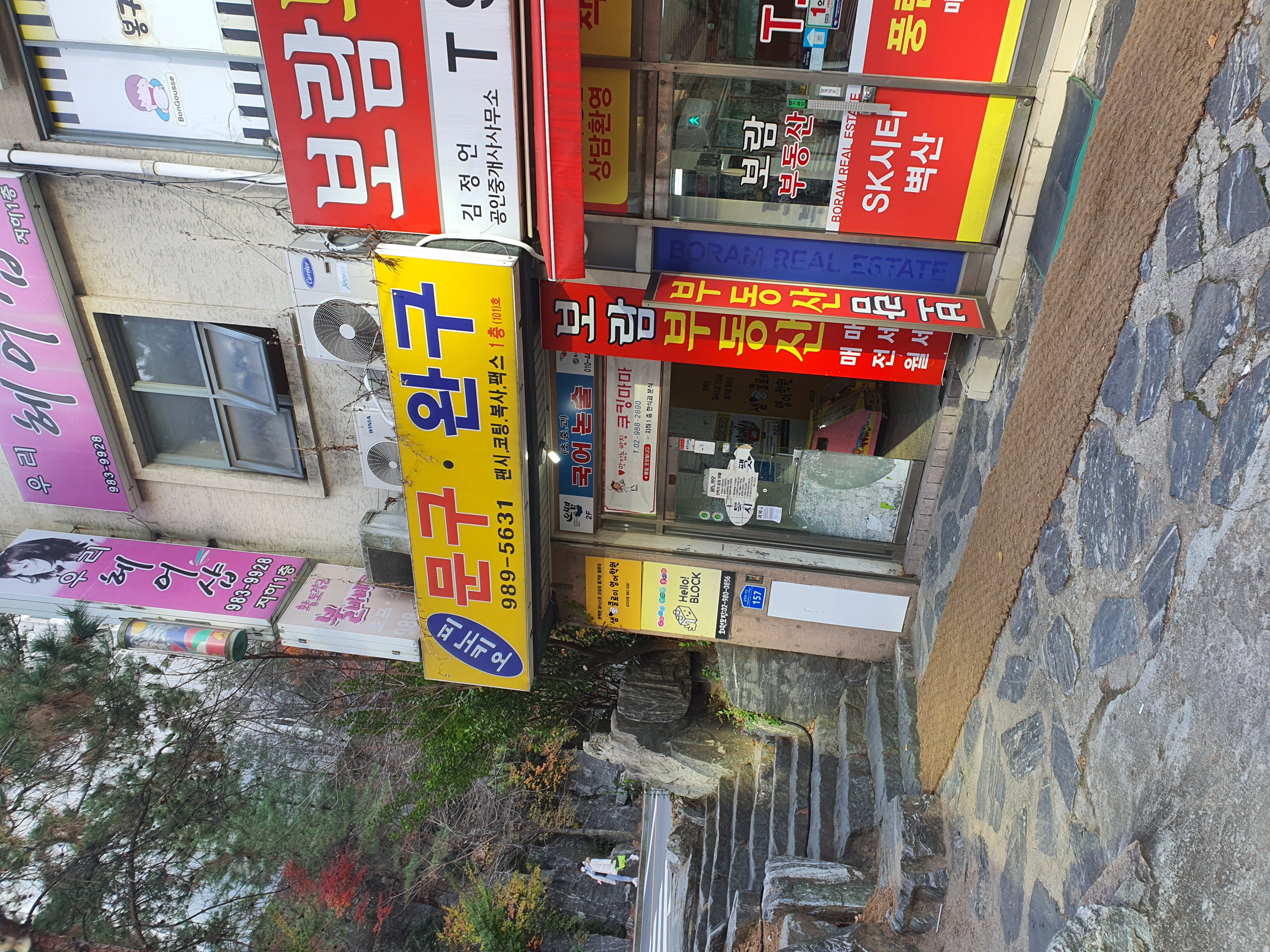 피노키오문구점