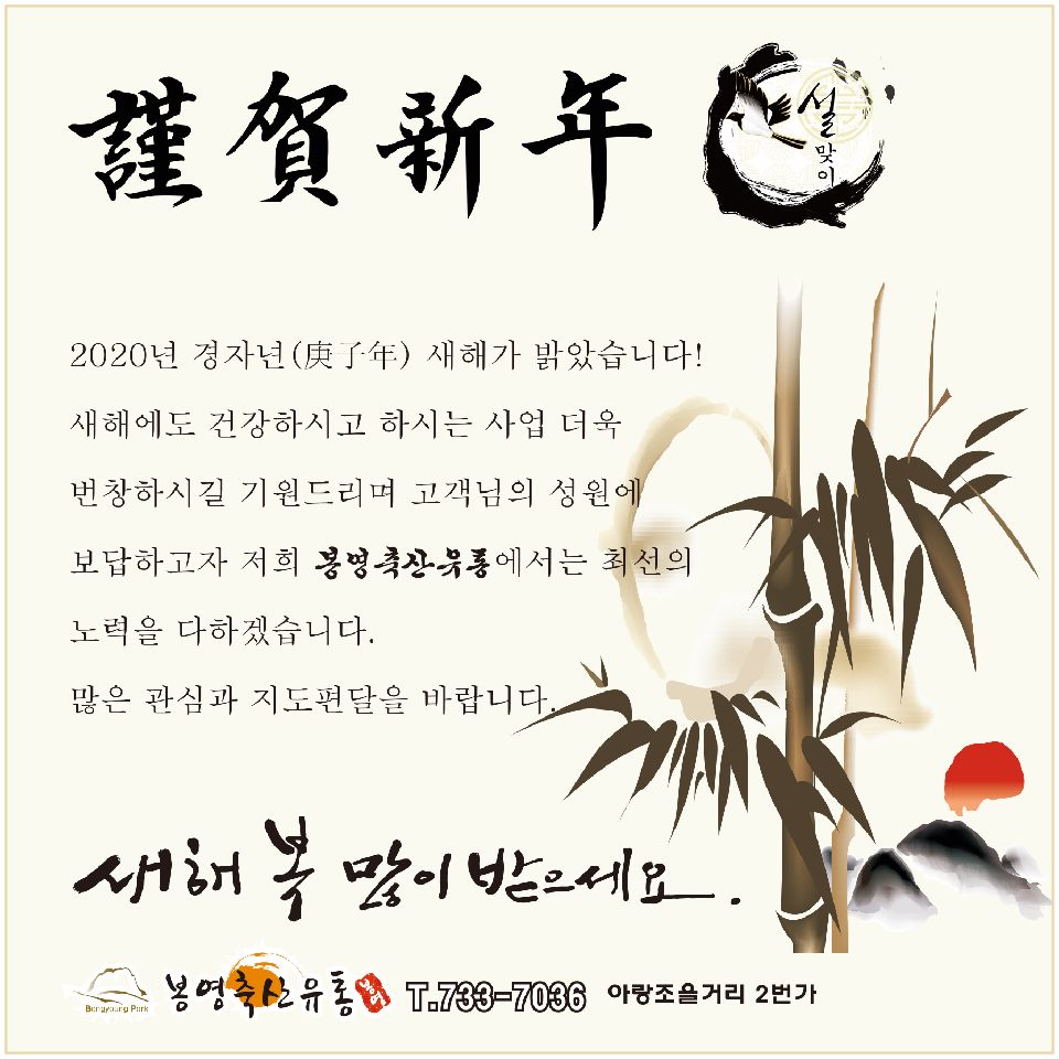 봉영축산유통