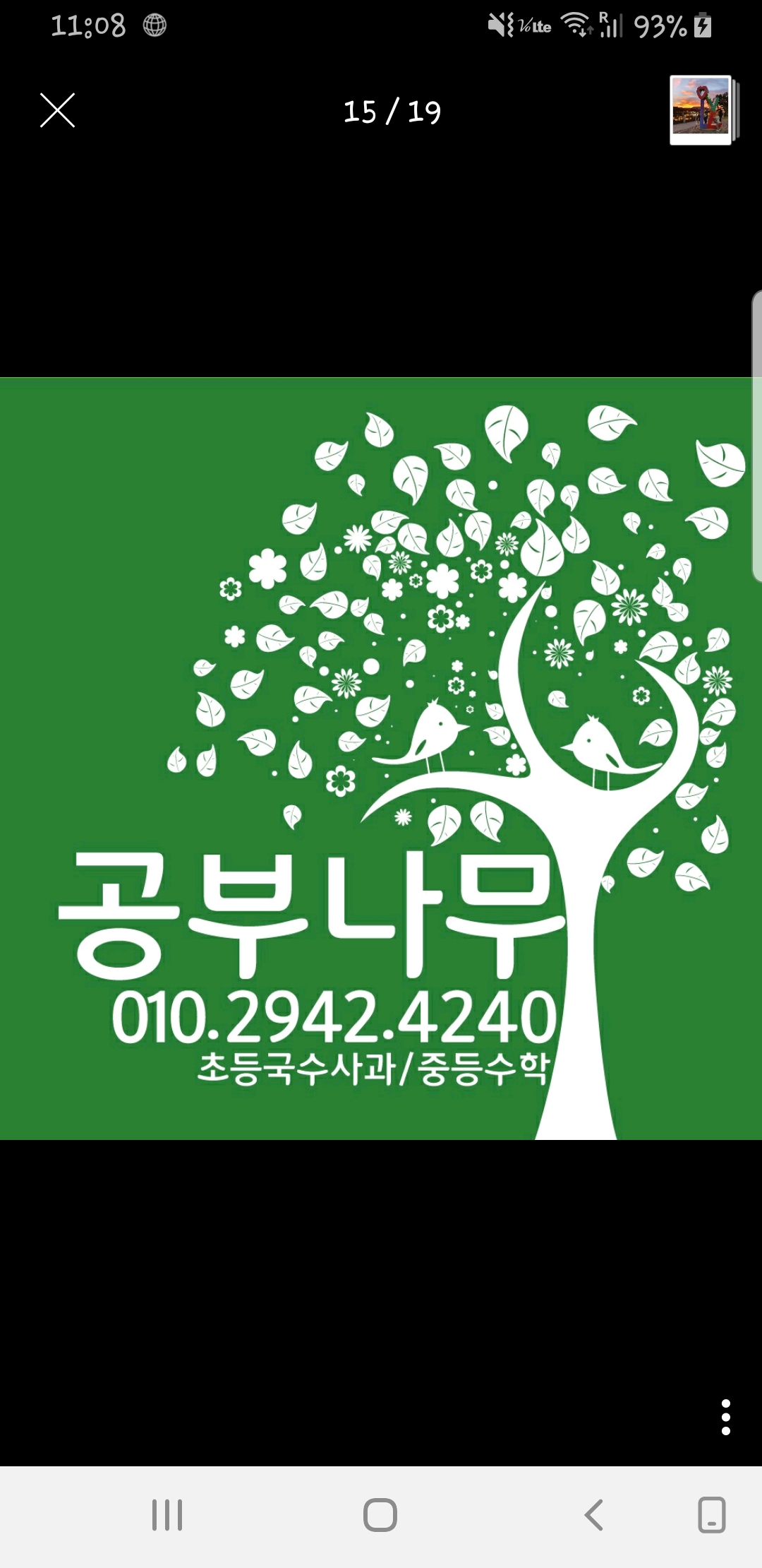 공부나무