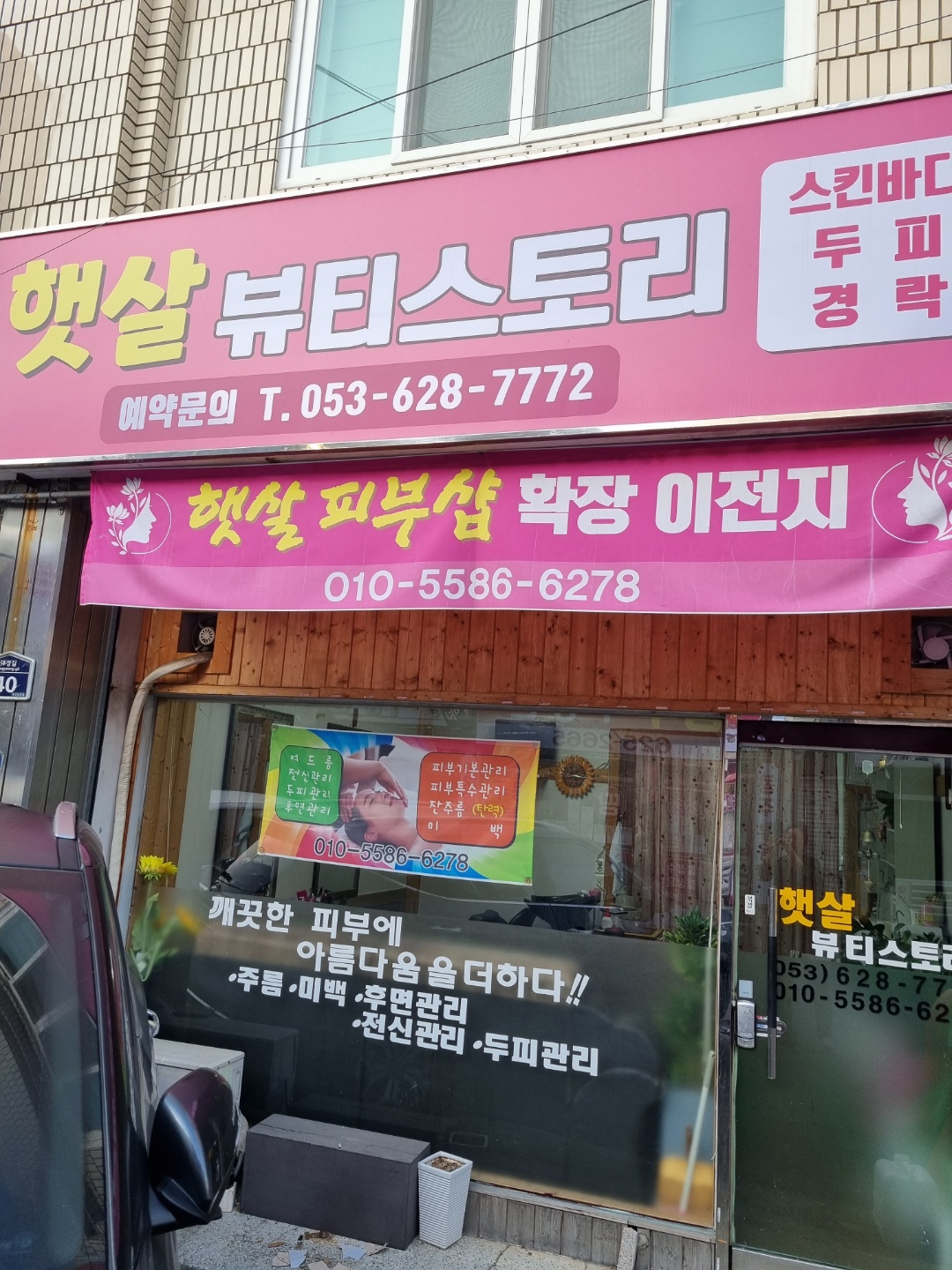 햇살뷰티스토리