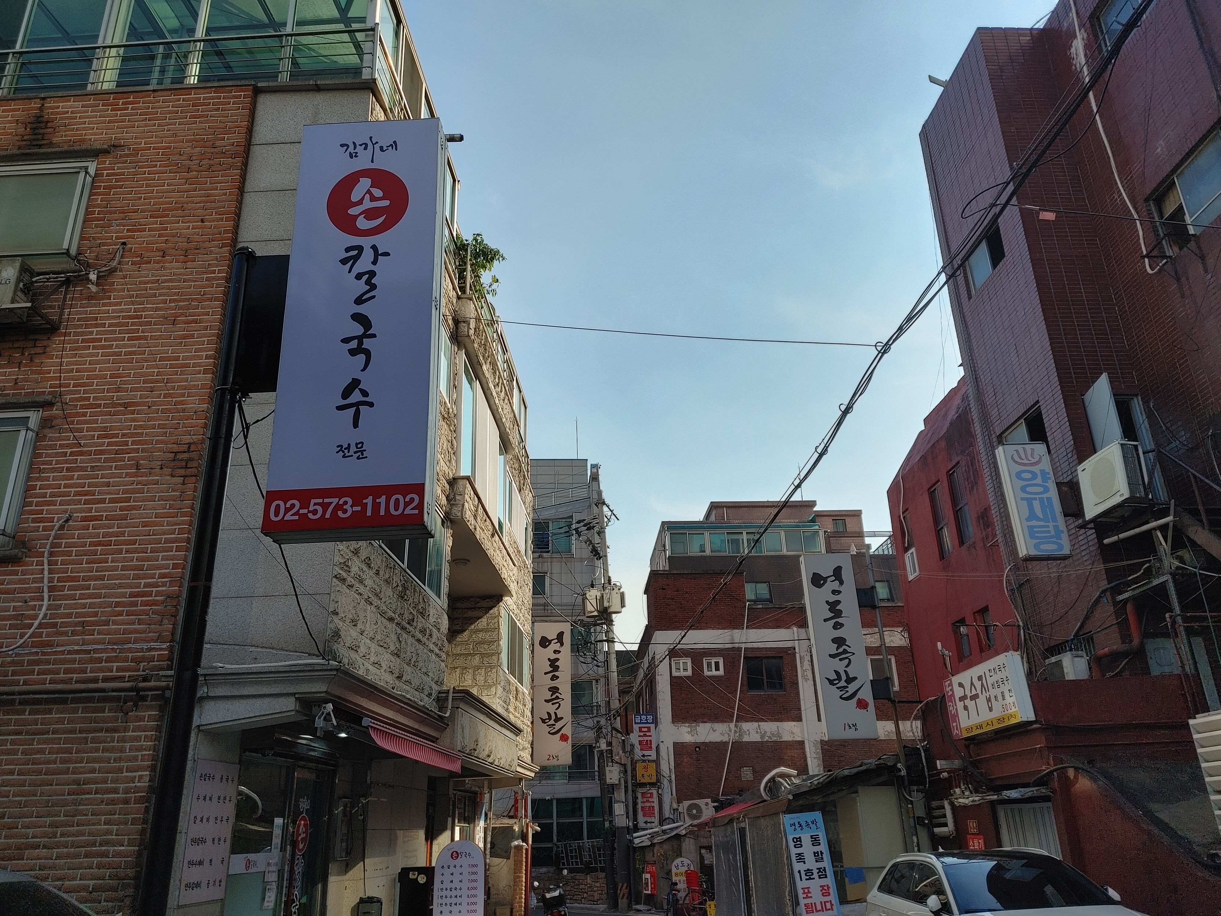 김가네 손 칼국수