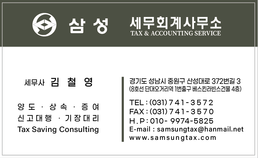 삼성세무회계사무소