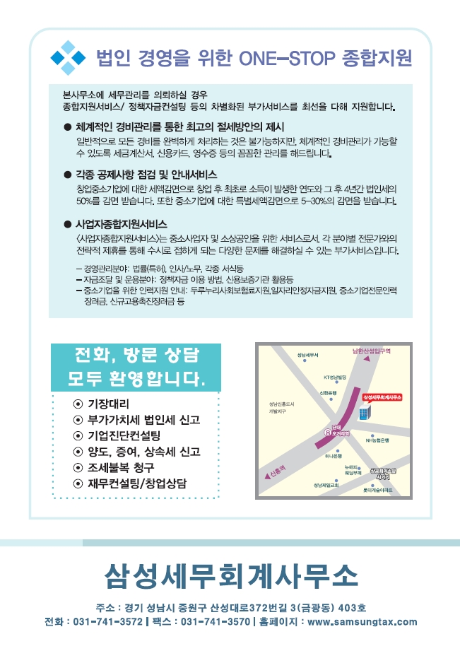 삼성세무회계사무소
