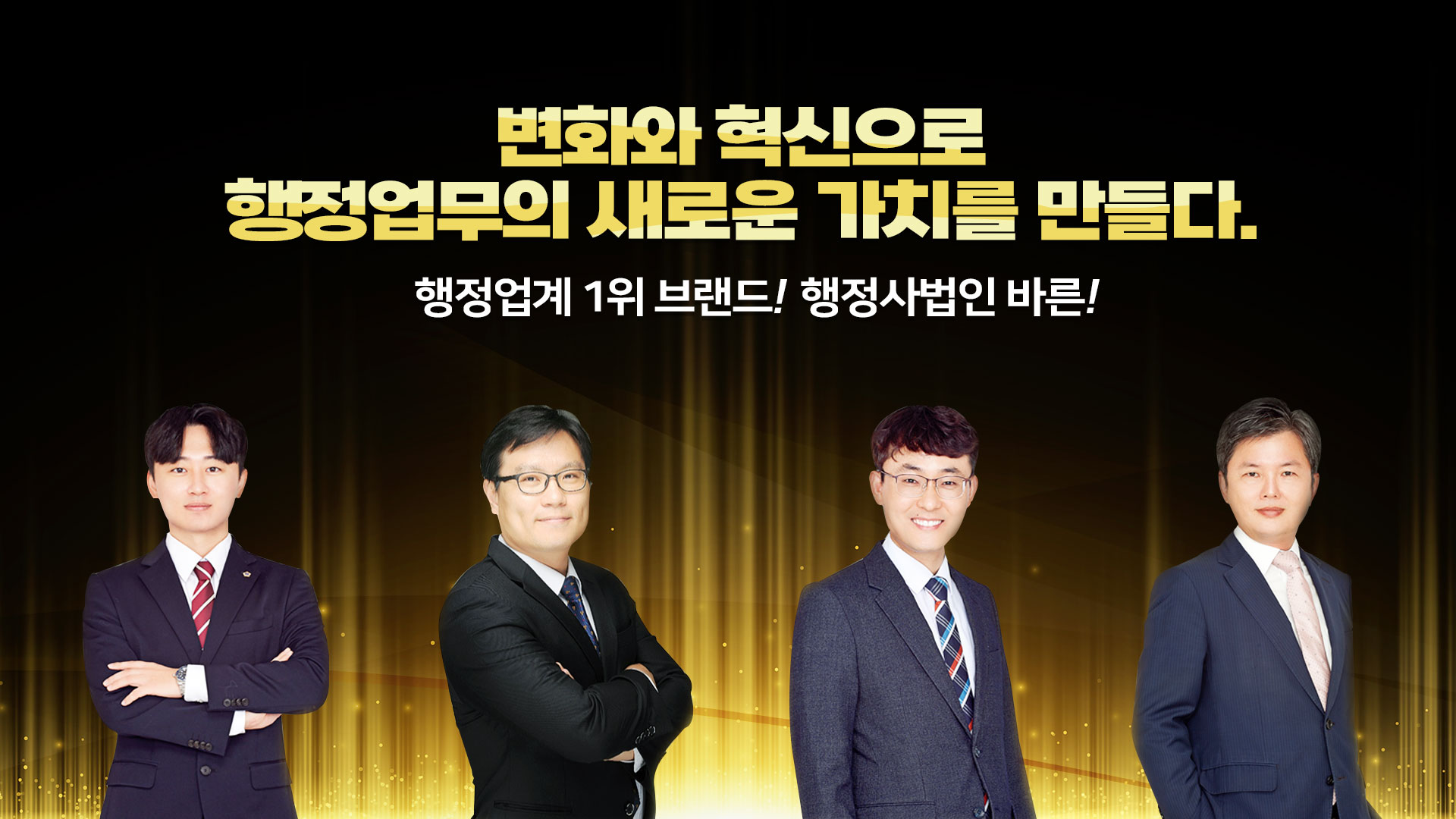 행정사법인 바른