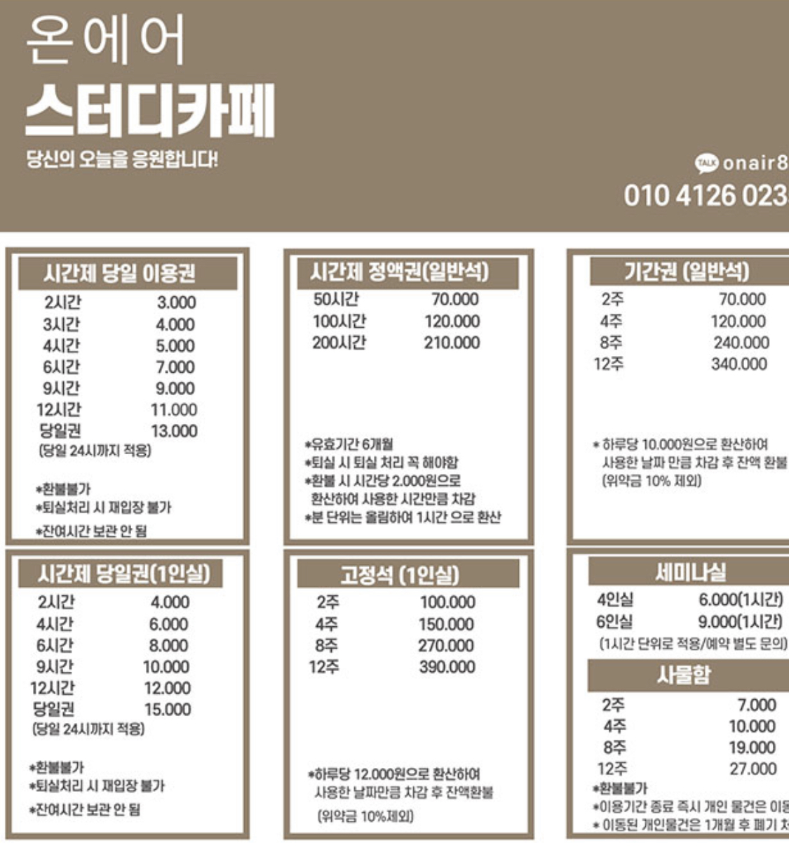 온에어스터디카페