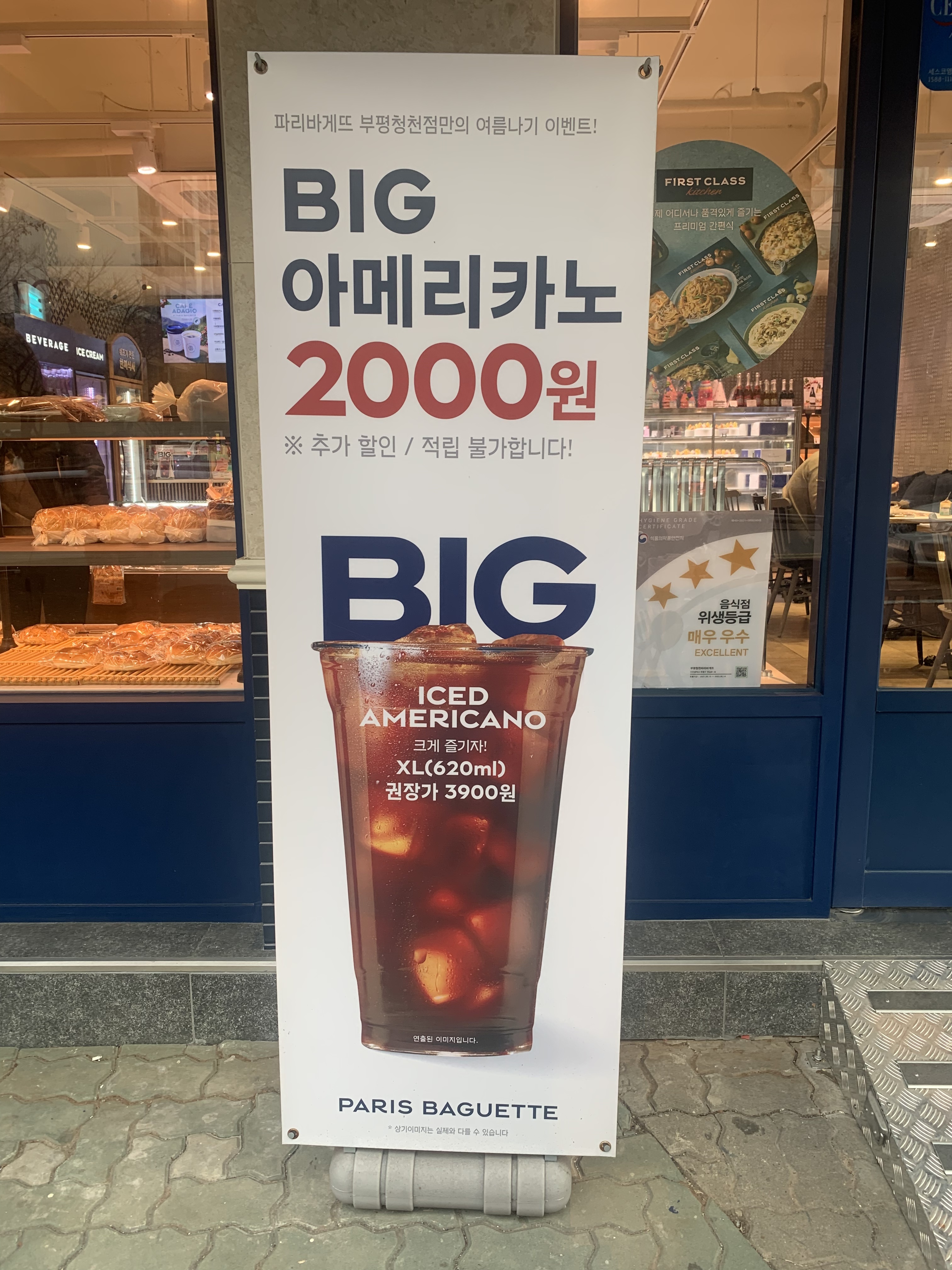파리바게뜨 부평청천점