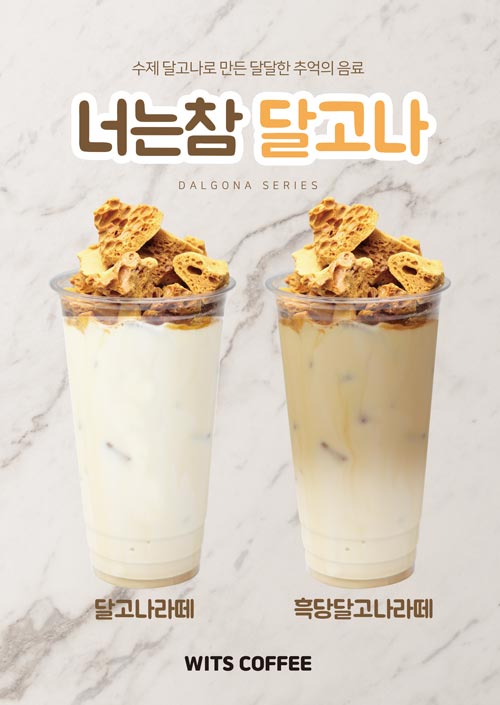 위츠커피