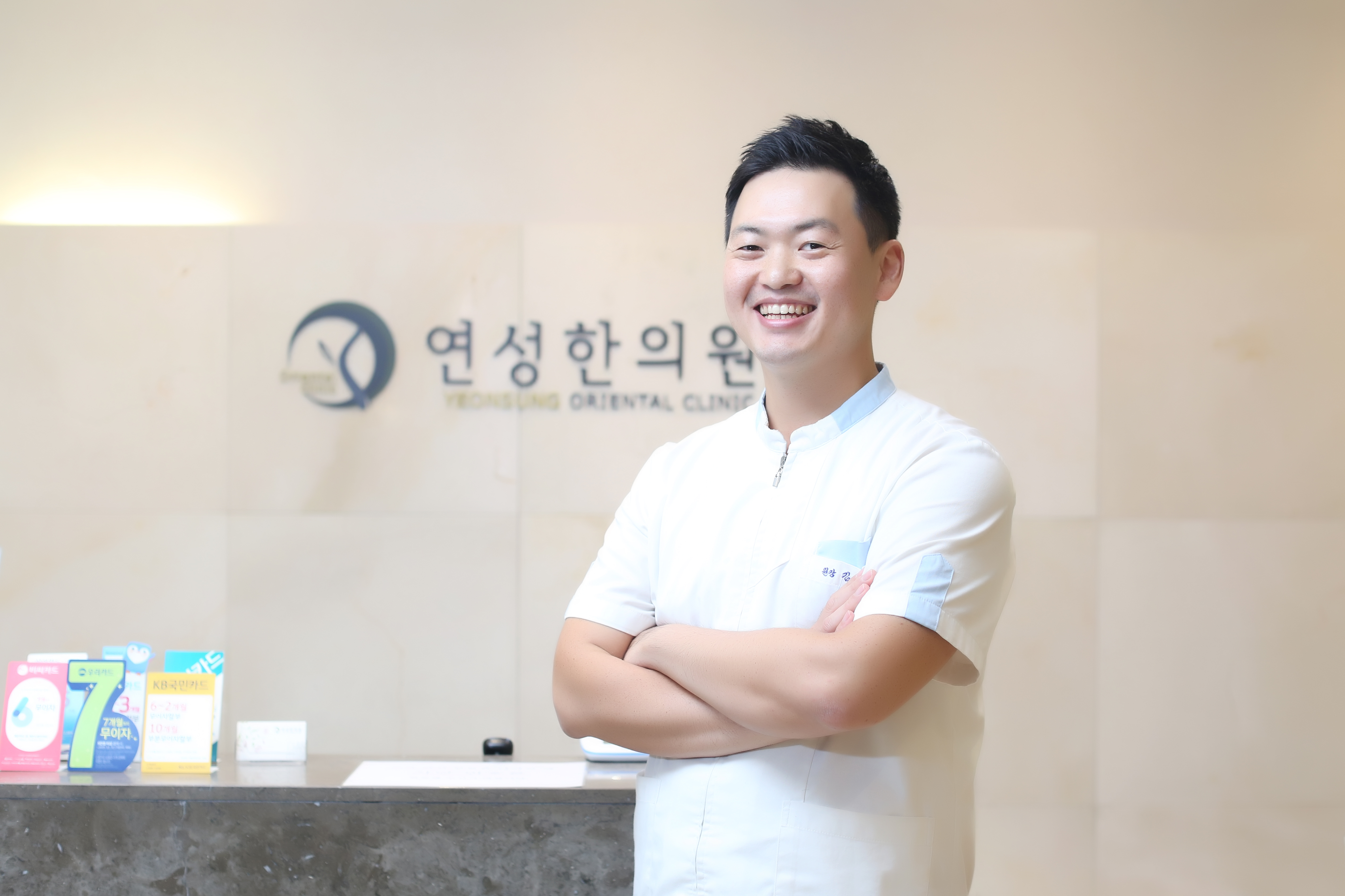 연성한의원