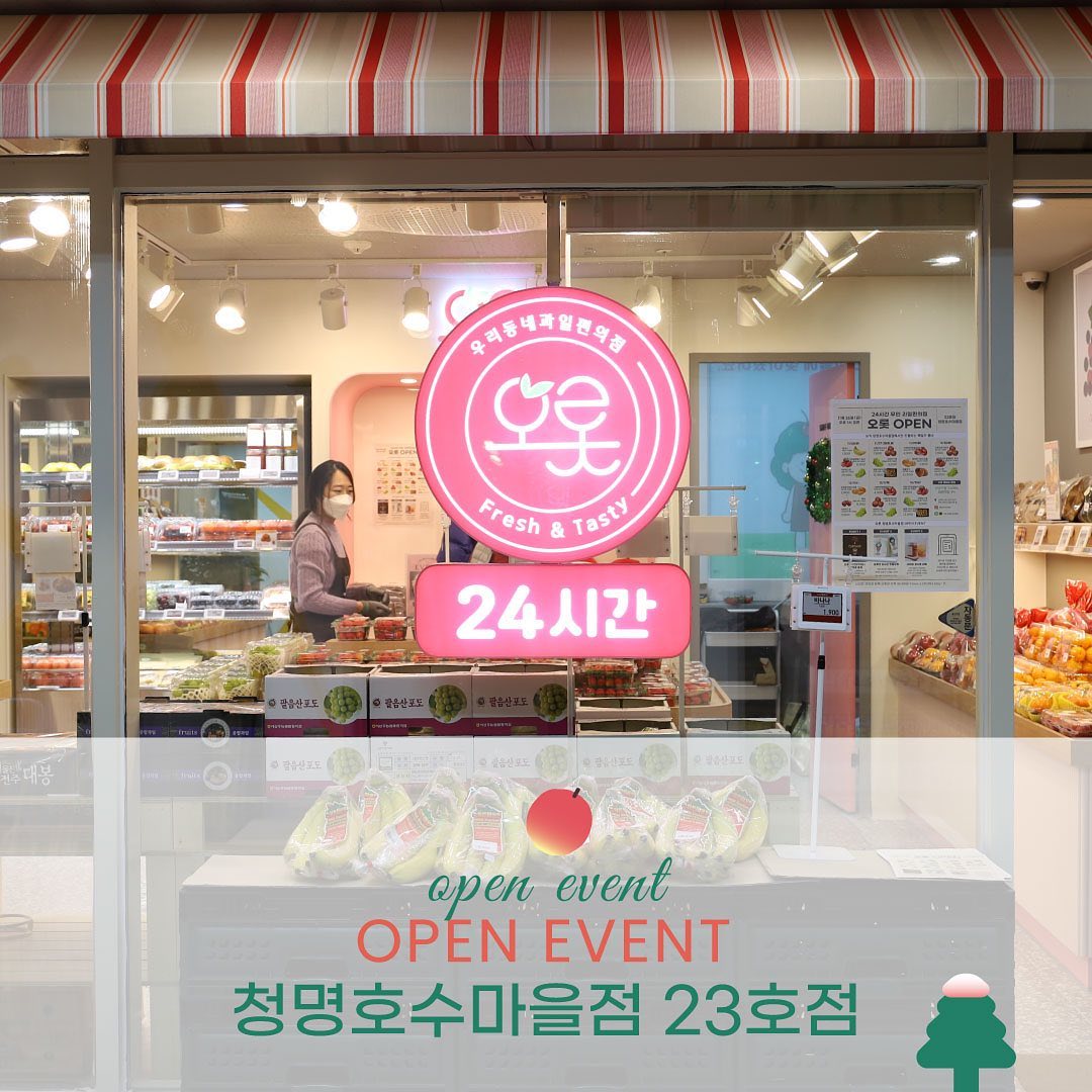 오롯 청명호수마을점
